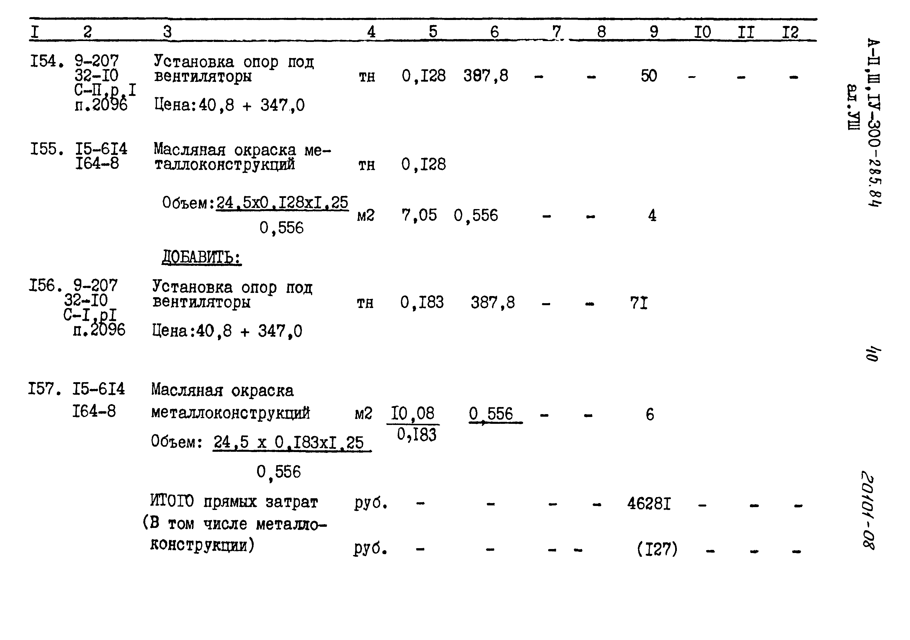 Типовой проект А-II,III,IV-300-285.84