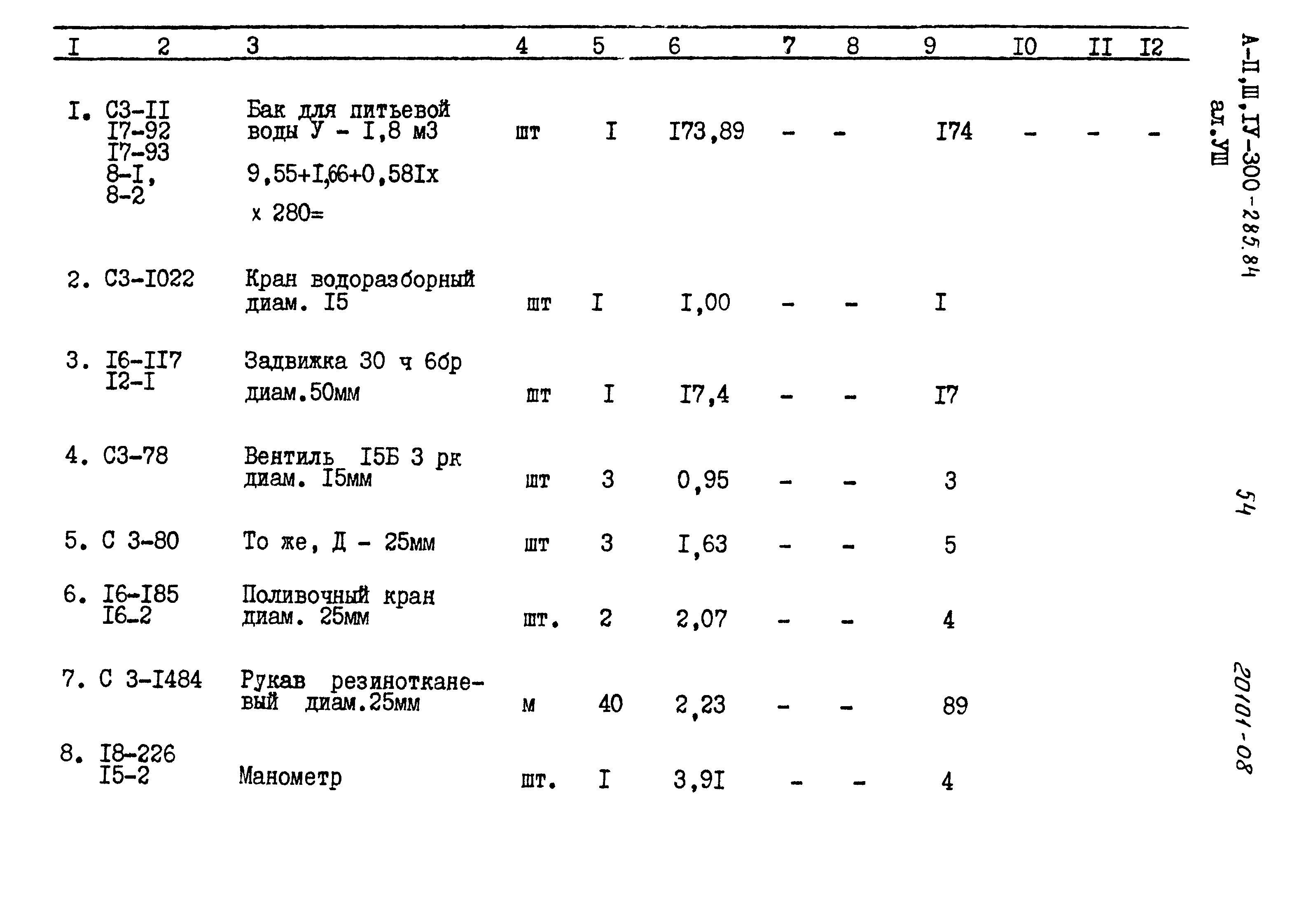 Типовой проект А-II,III,IV-300-285.84