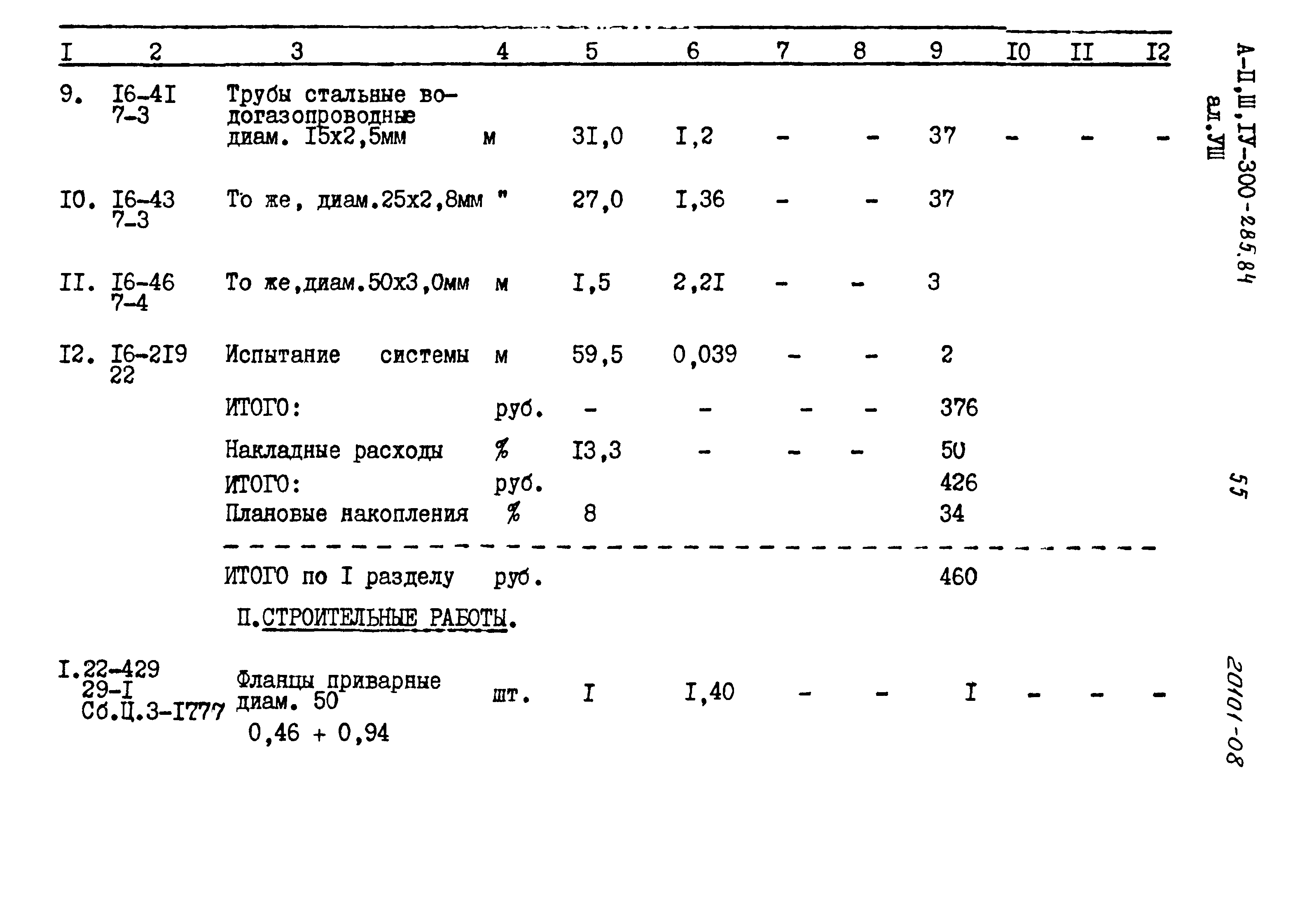 Типовой проект А-II,III,IV-300-285.84