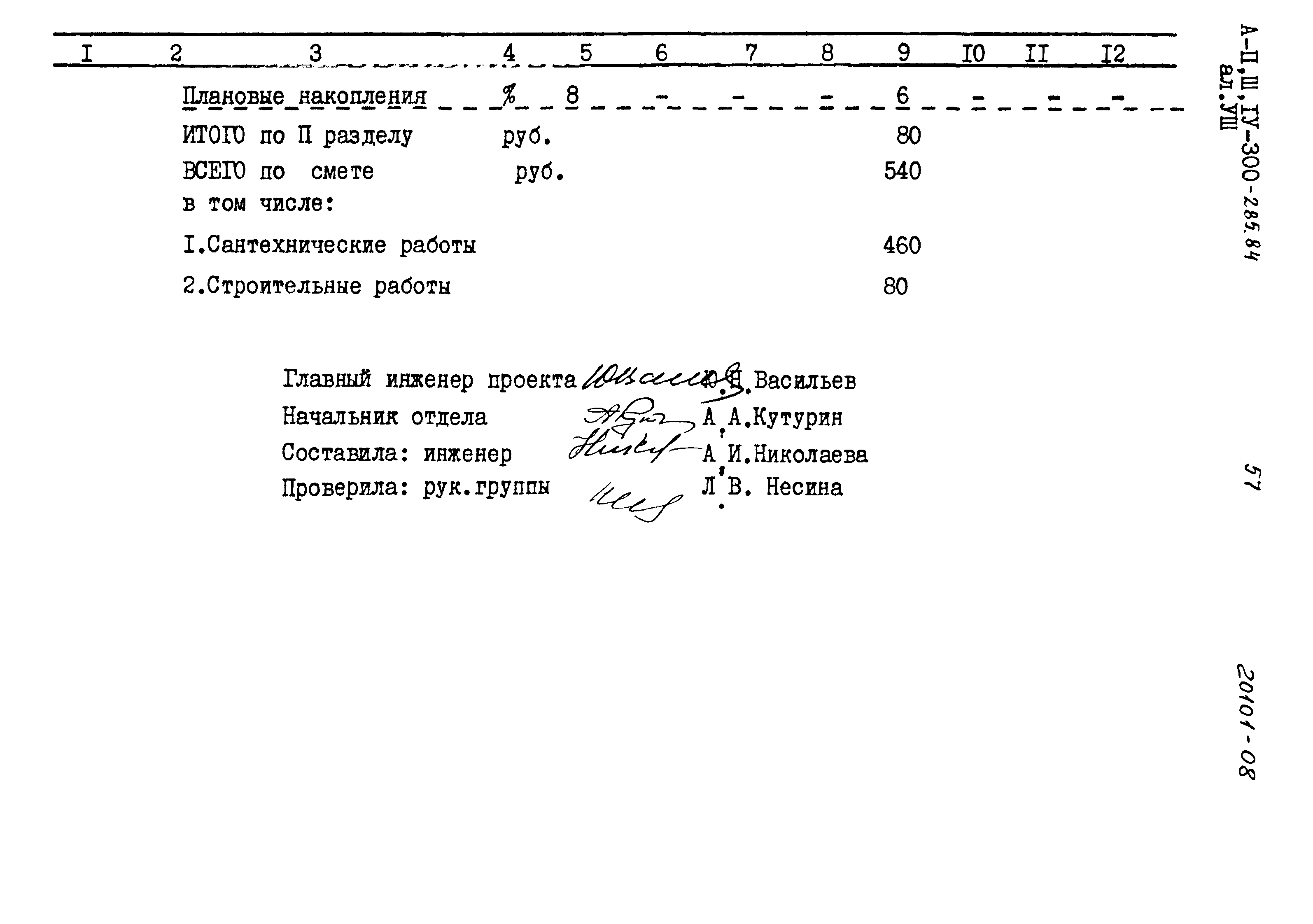 Типовой проект А-II,III,IV-300-285.84