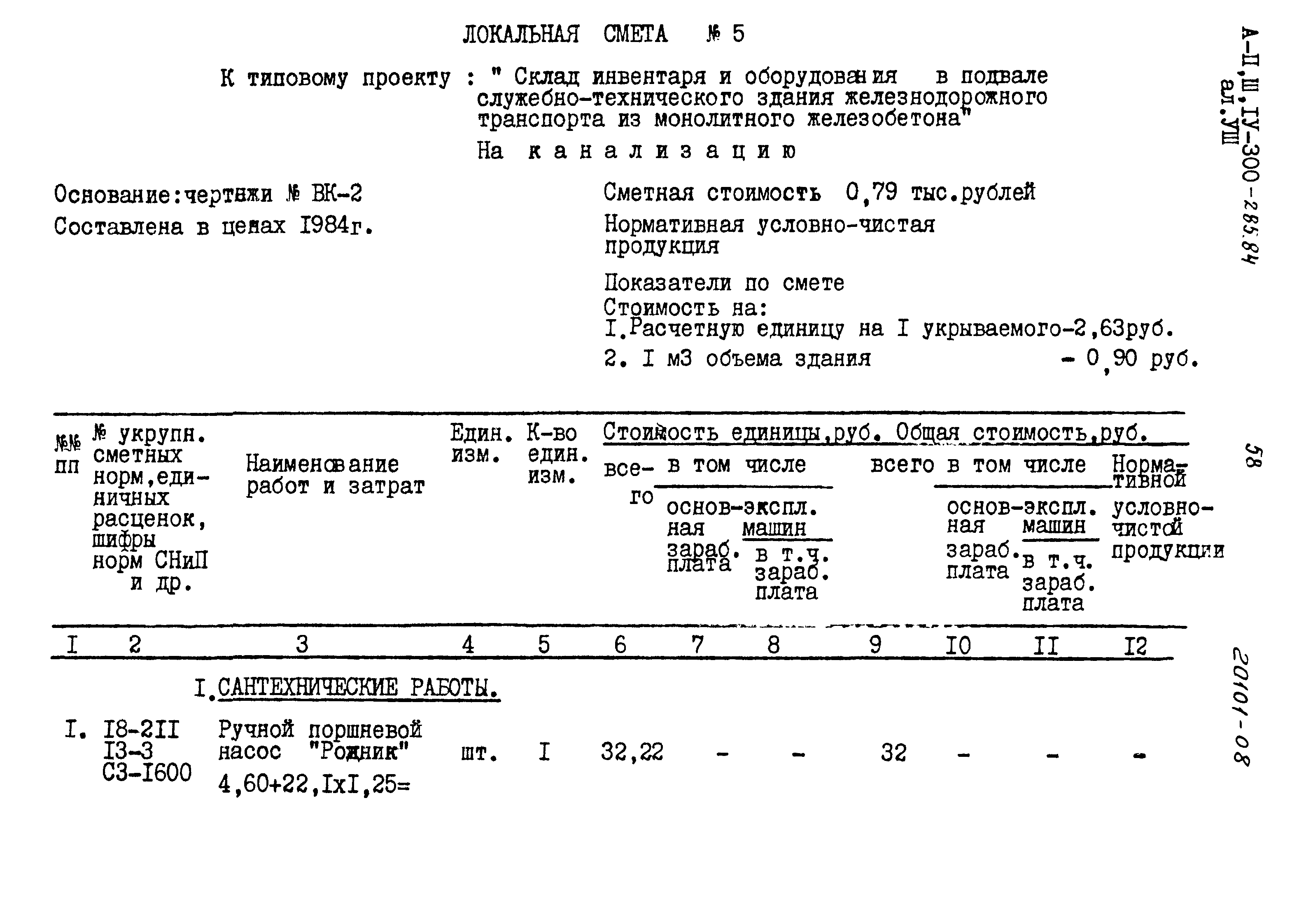 Типовой проект А-II,III,IV-300-285.84