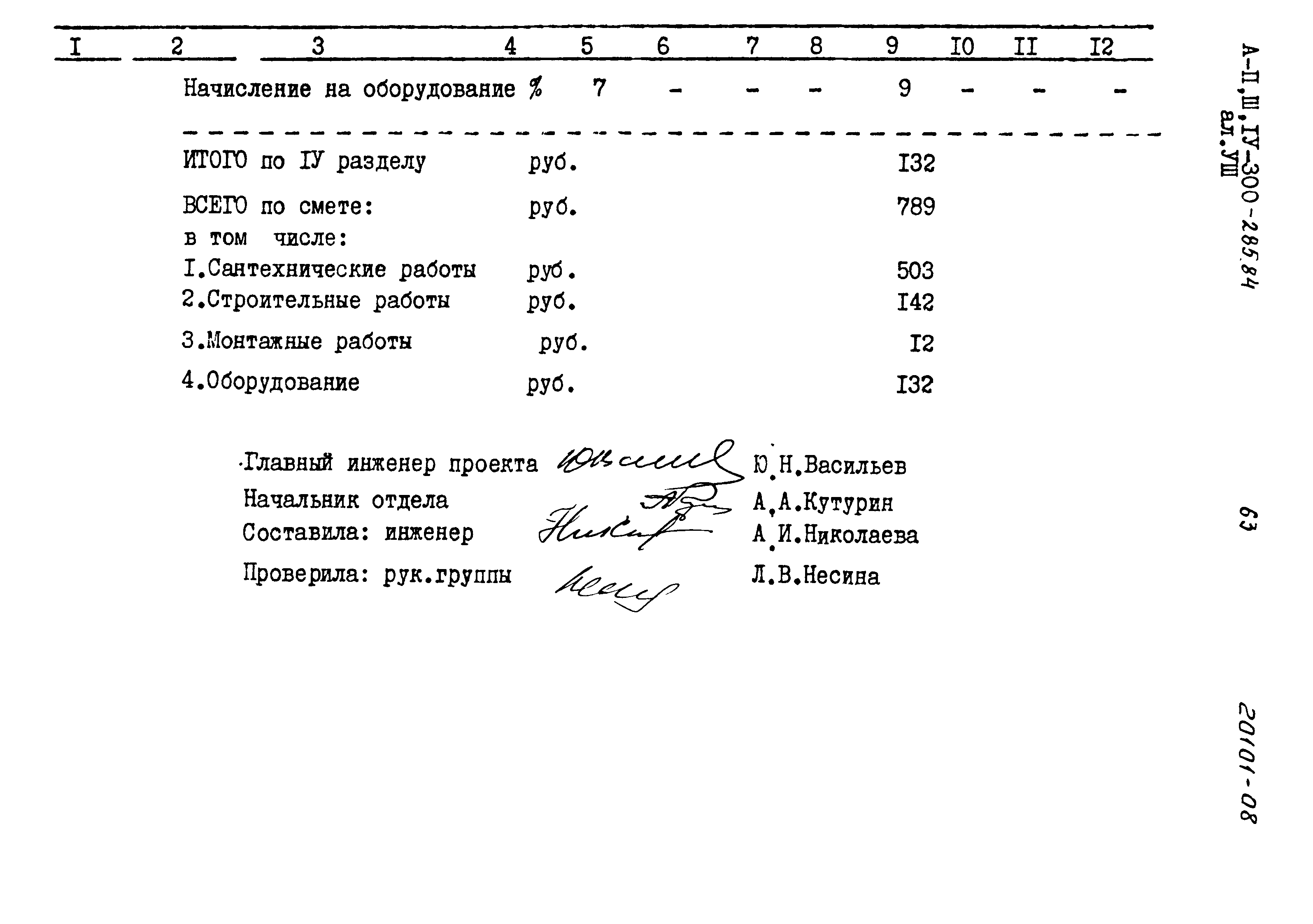 Типовой проект А-II,III,IV-300-285.84