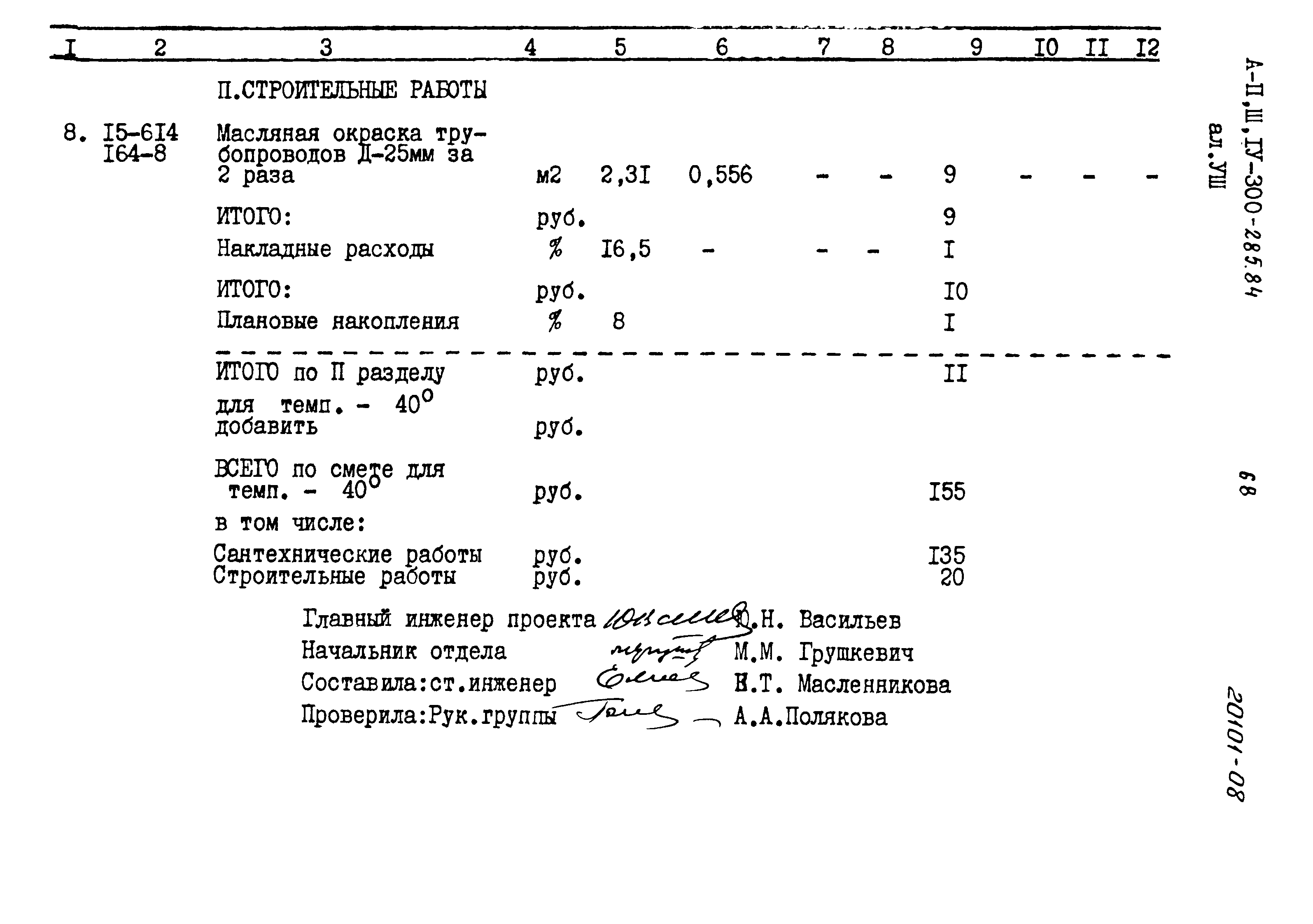 Типовой проект А-II,III,IV-300-285.84