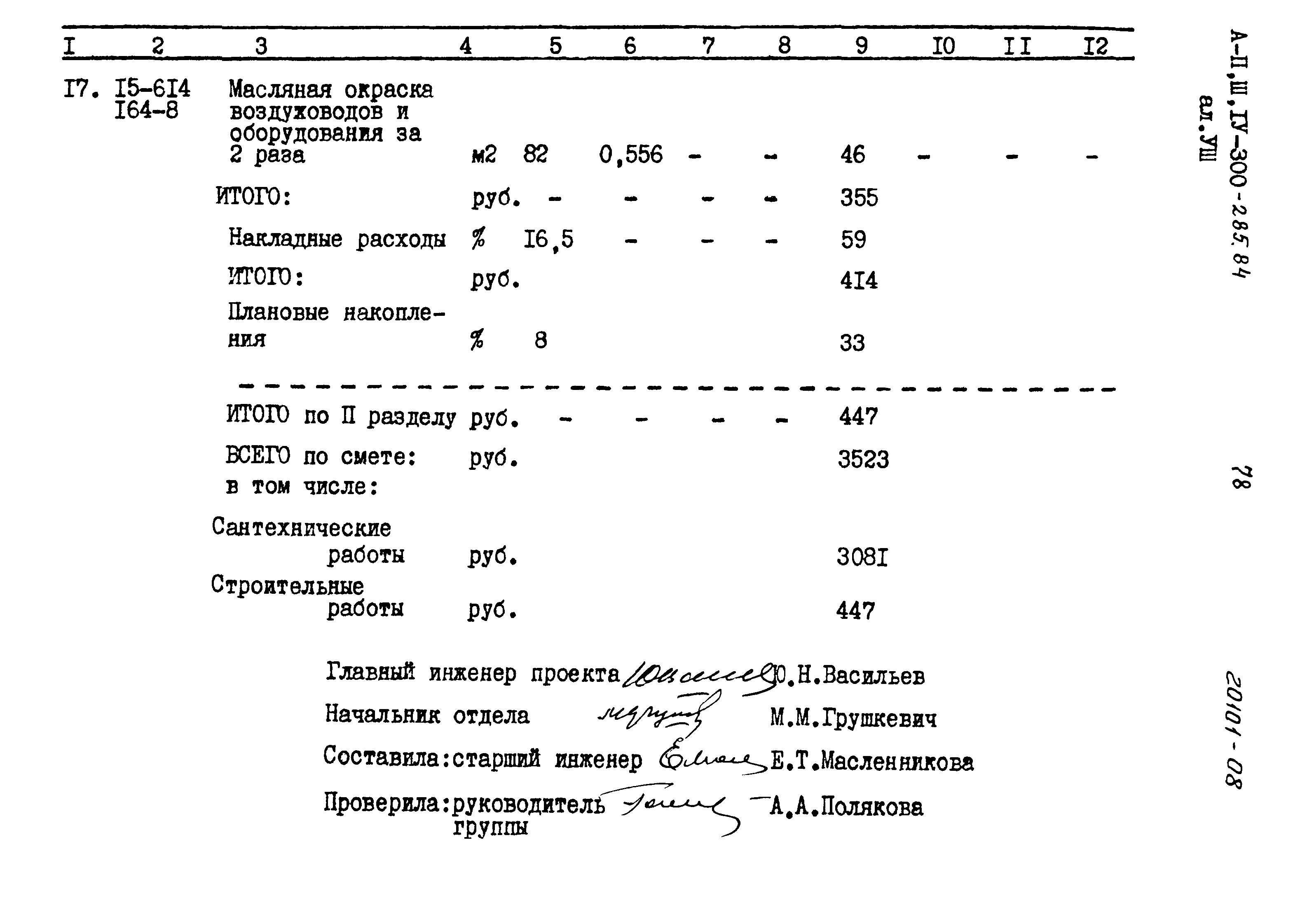 Типовой проект А-II,III,IV-300-285.84