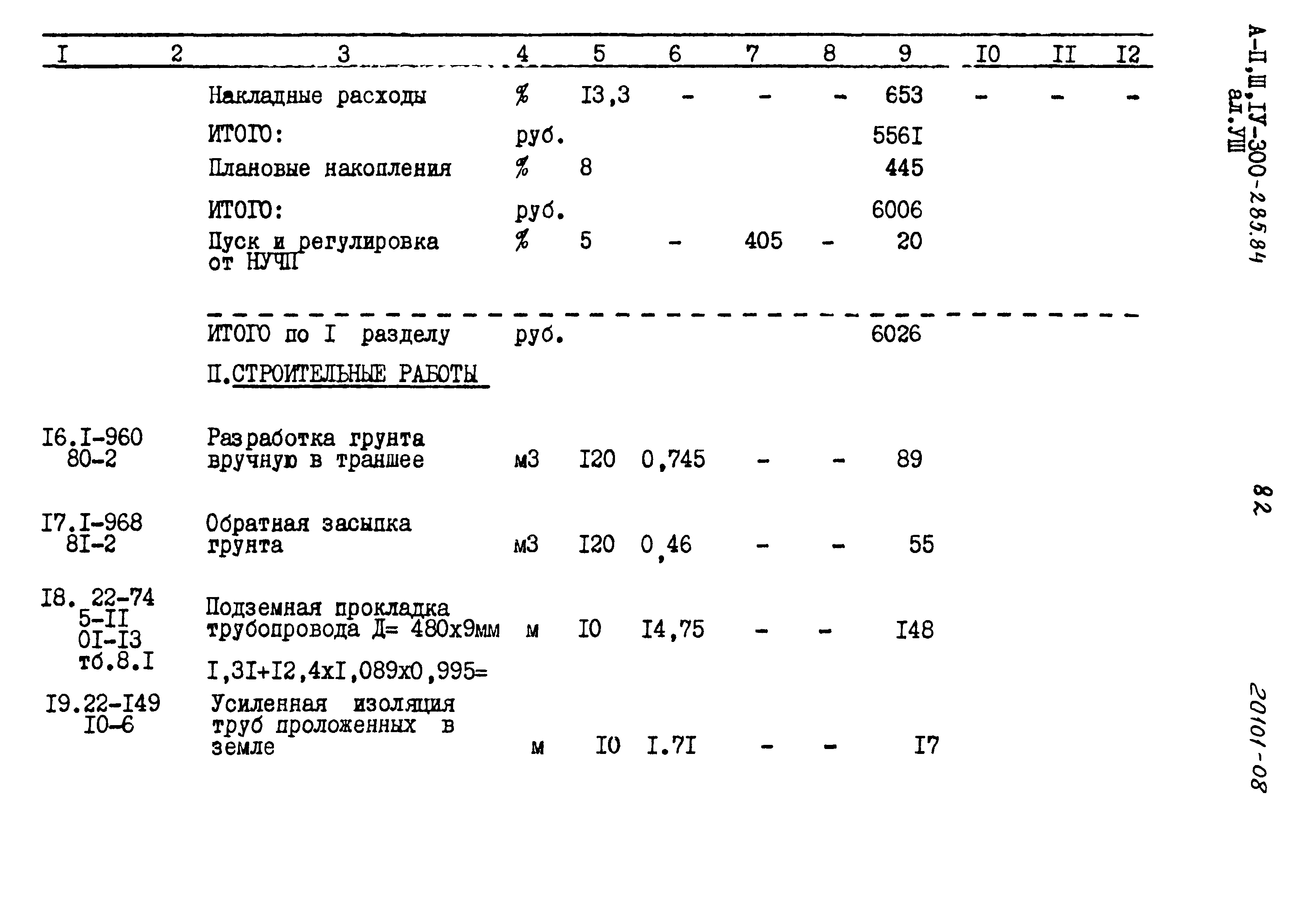 Типовой проект А-II,III,IV-300-285.84