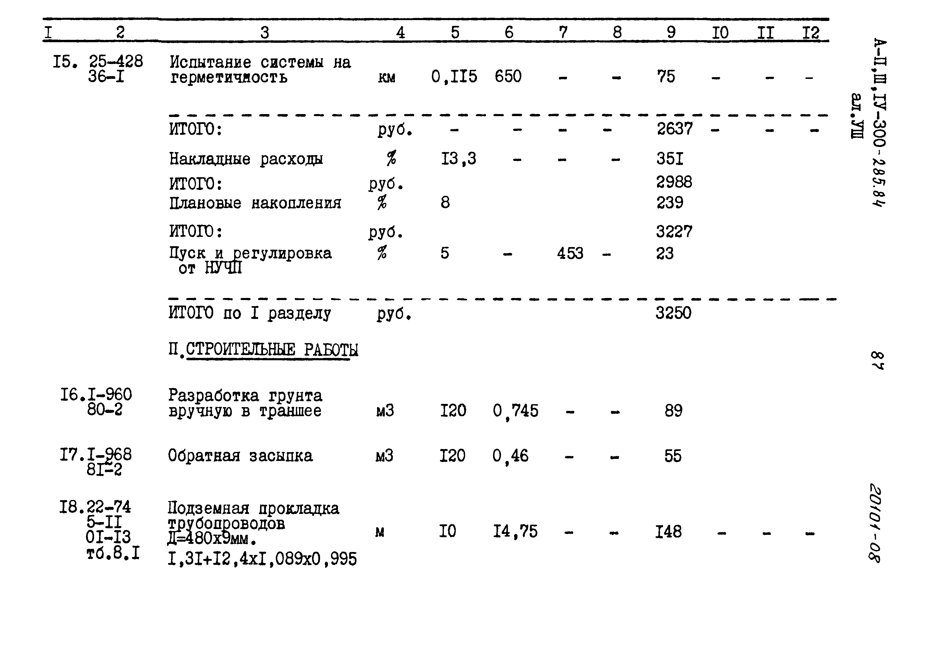 Типовой проект А-II,III,IV-300-285.84