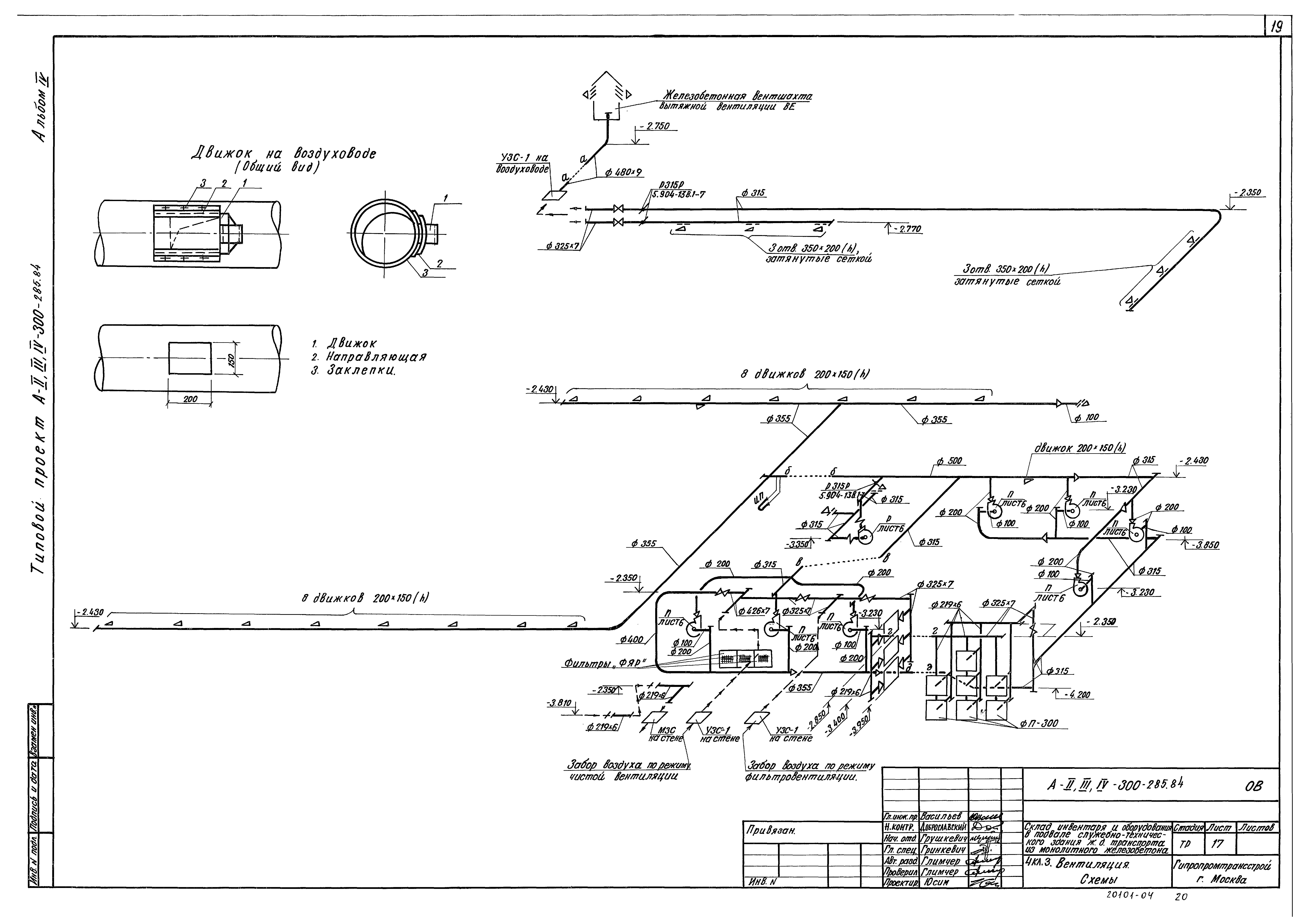 Типовой проект А-II,III,IV-300-285.84