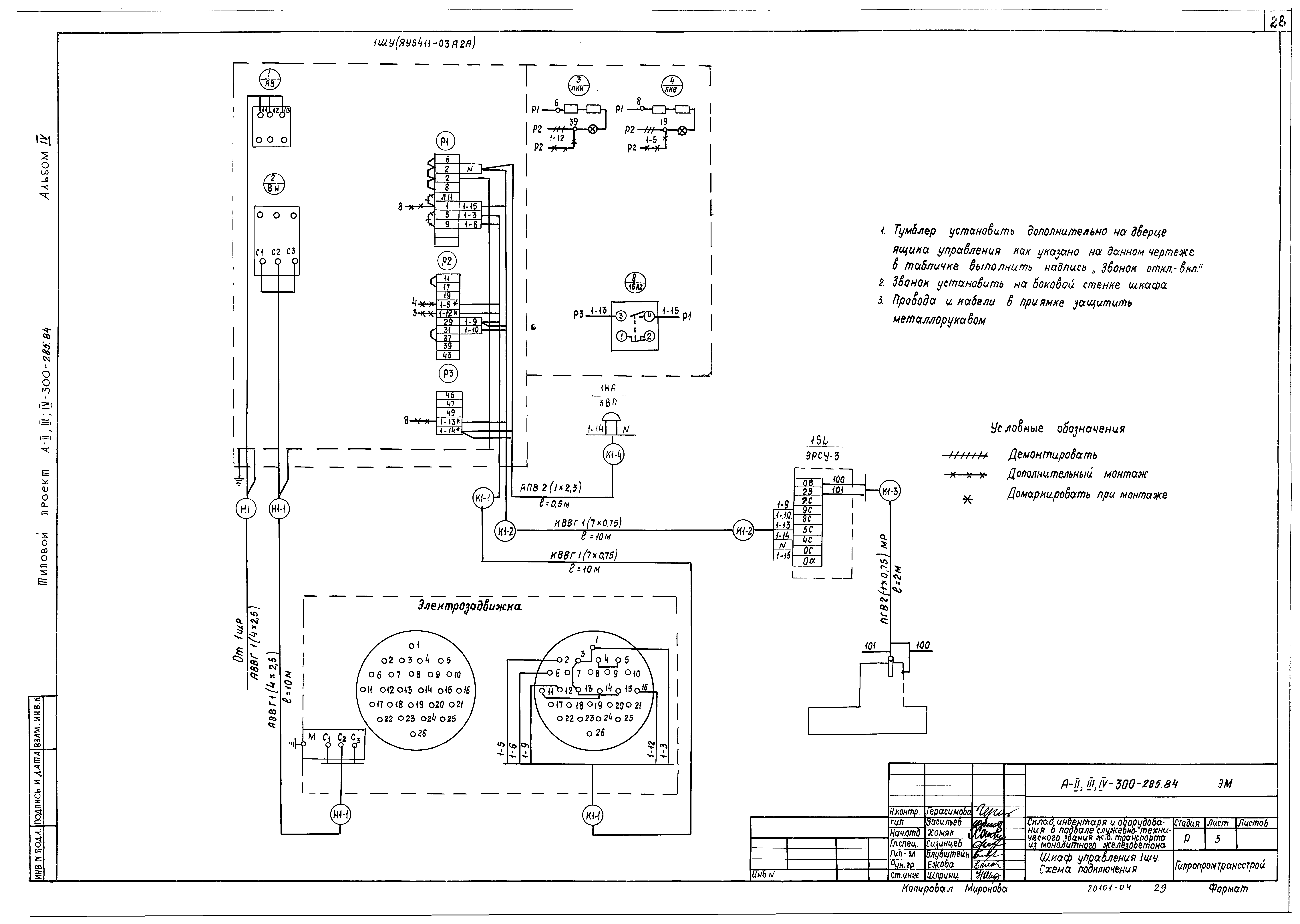 Типовой проект А-II,III,IV-300-285.84