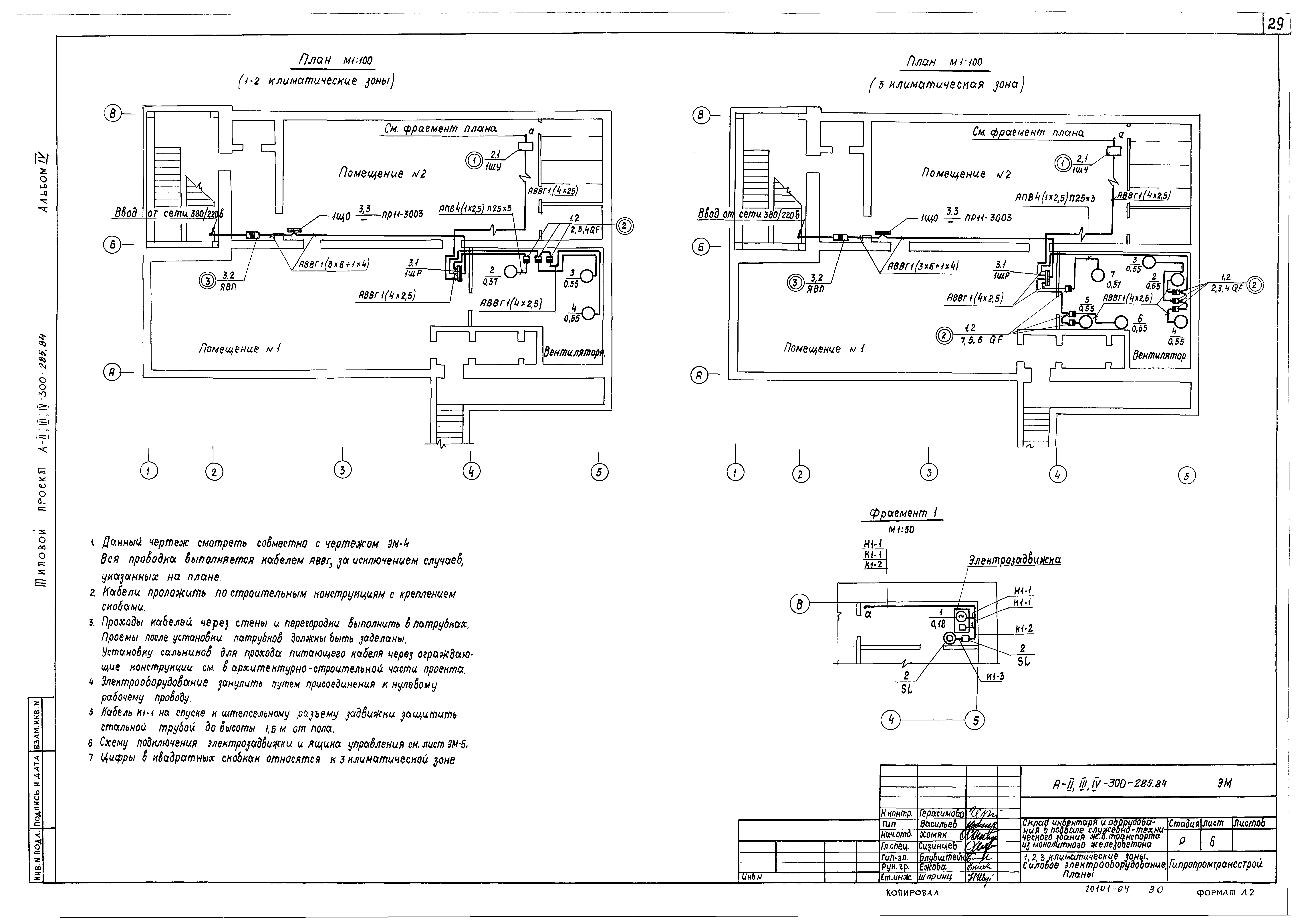 Типовой проект А-II,III,IV-300-285.84