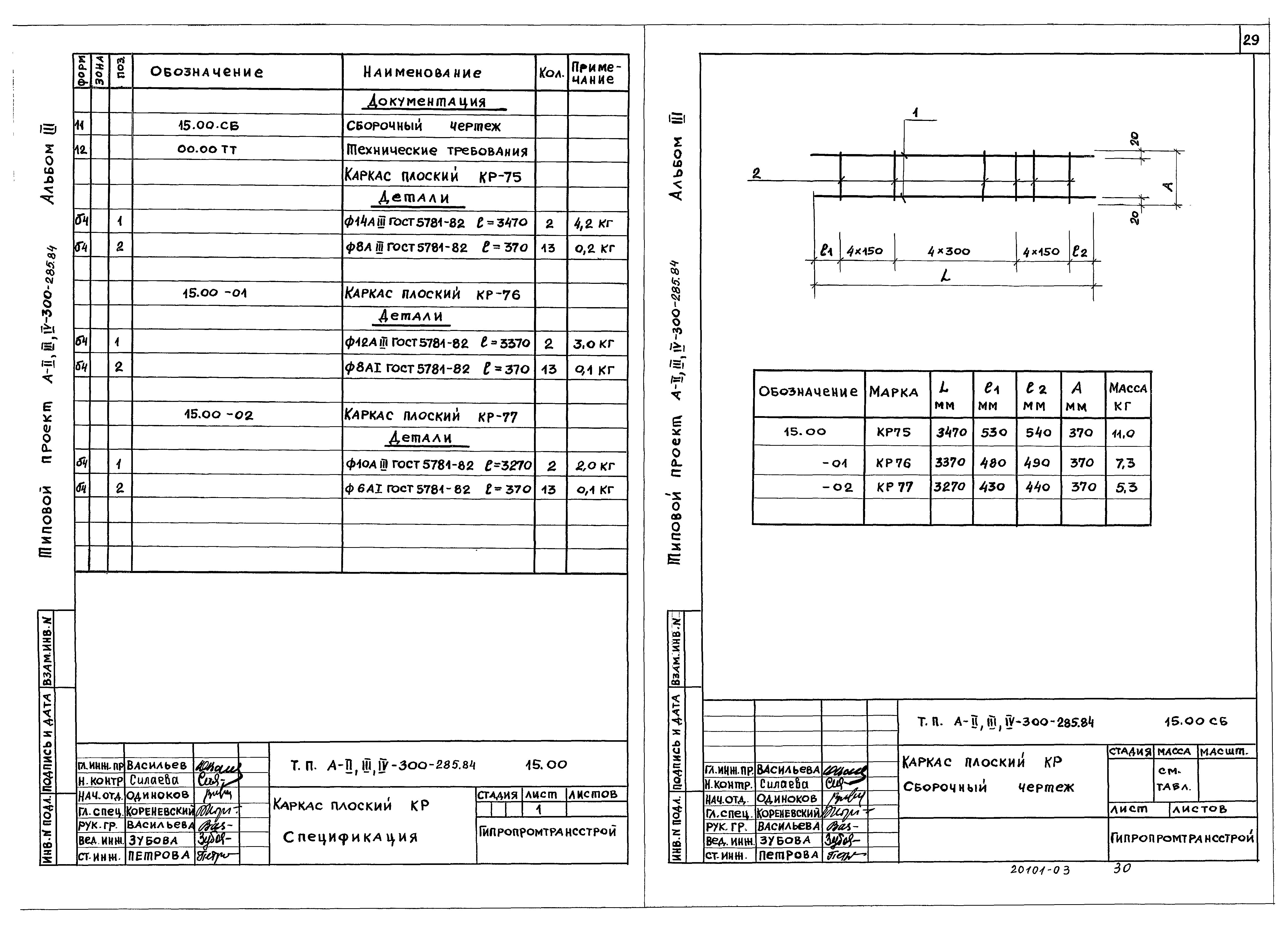 Типовой проект А-II,III,IV-300-285.84