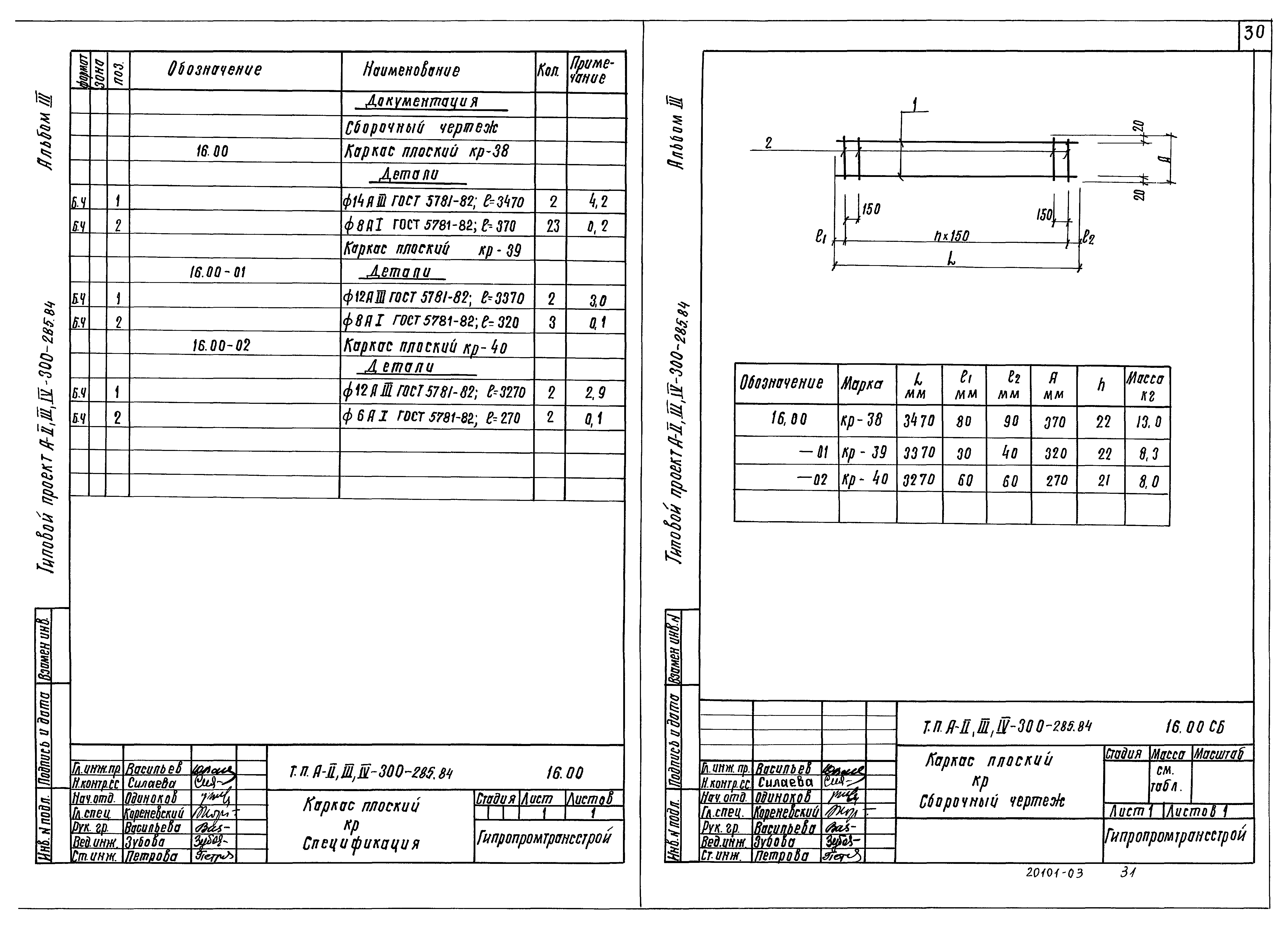 Типовой проект А-II,III,IV-300-285.84