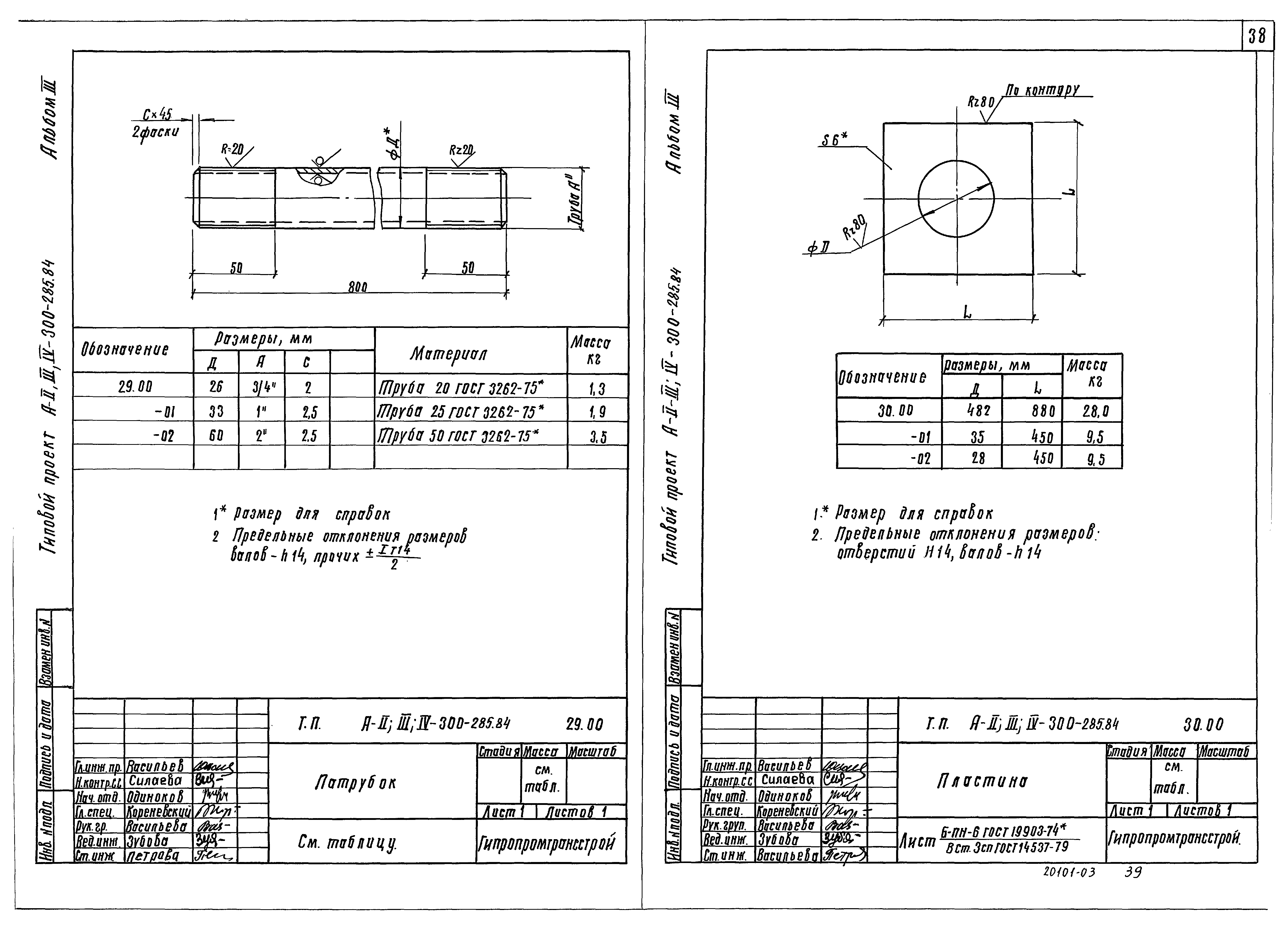 Типовой проект А-II,III,IV-300-285.84