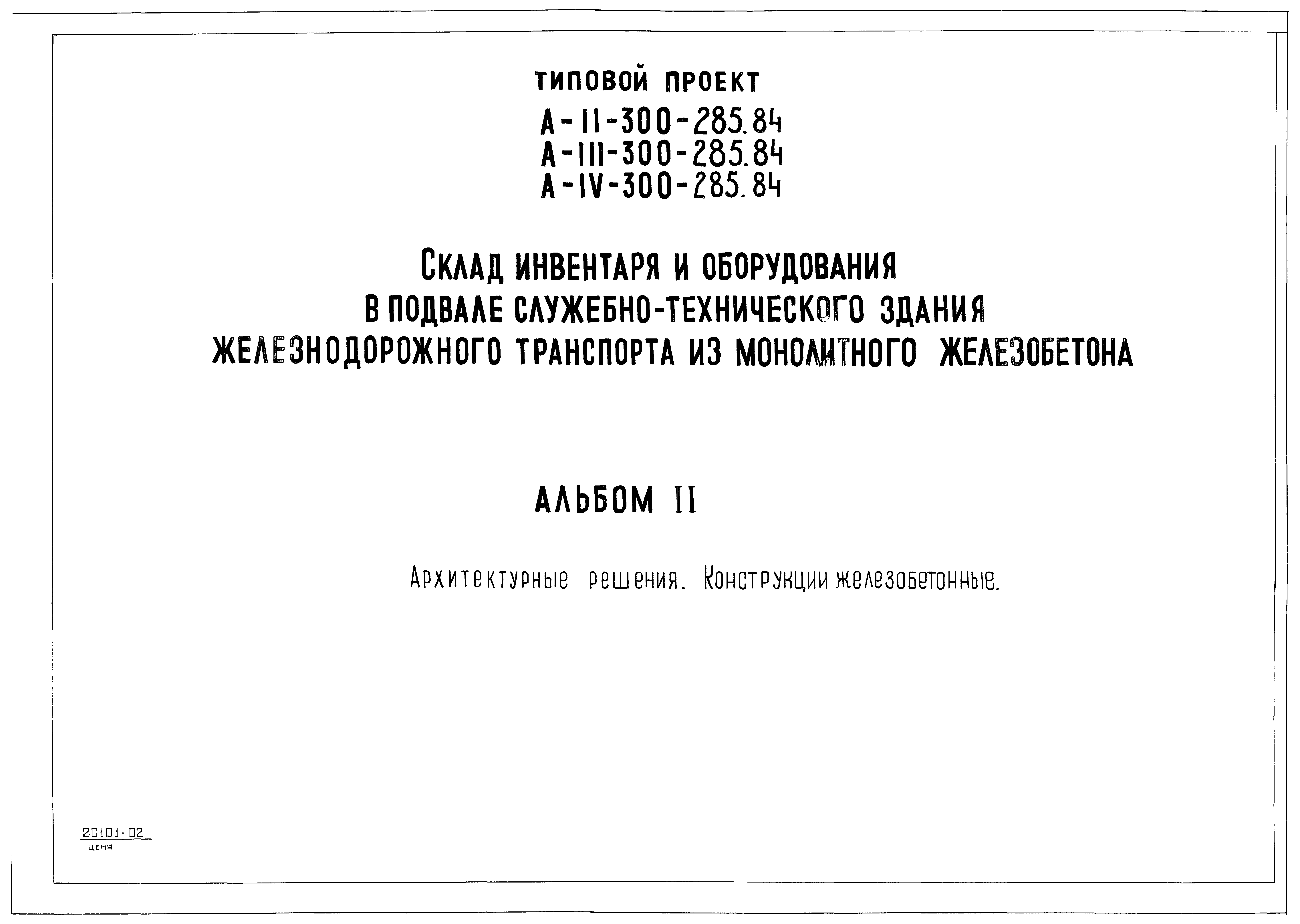 Типовой проект а5 92