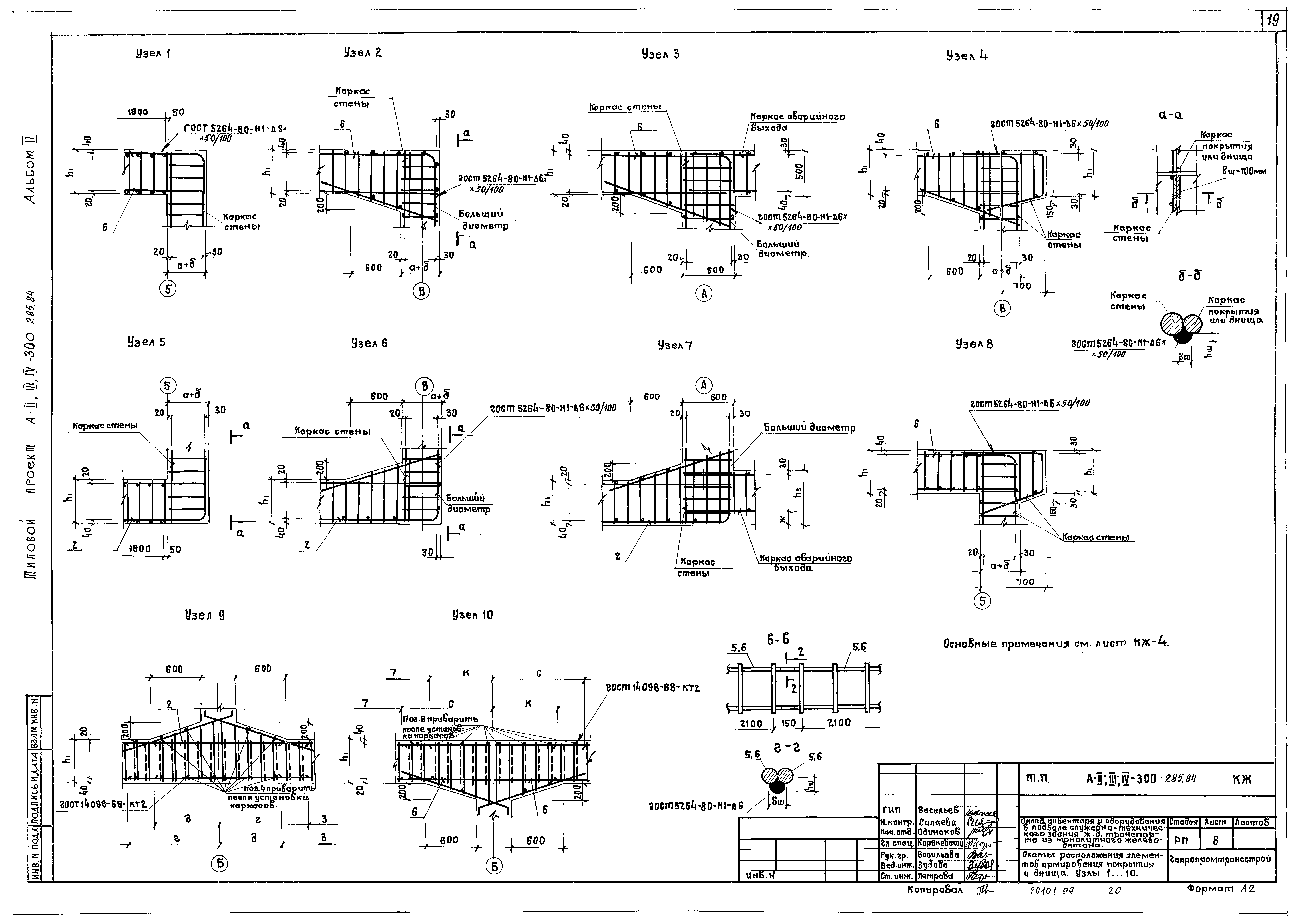 Типовой проект А-II,III,IV-300-285.84