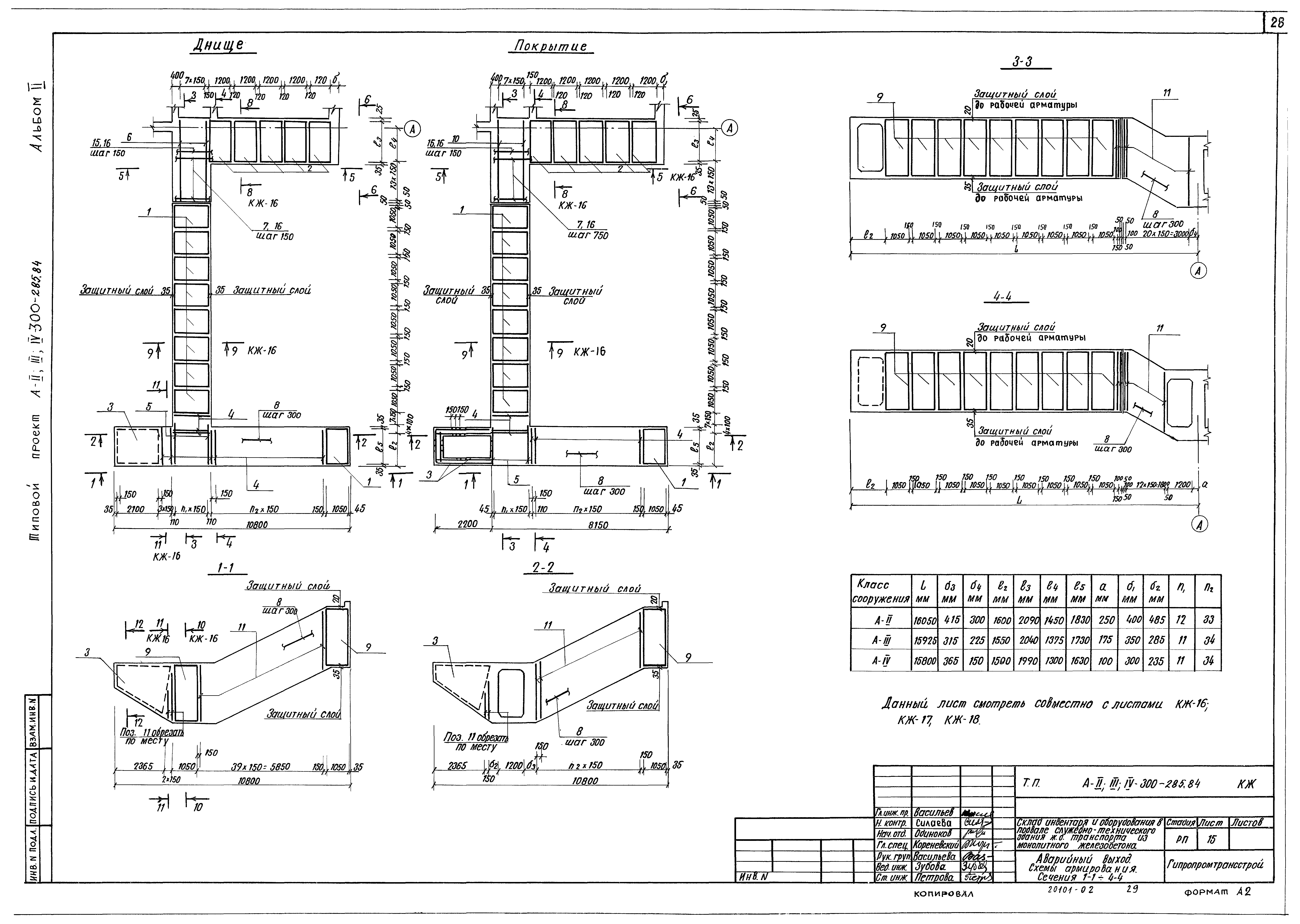 Типовой проект А-II,III,IV-300-285.84