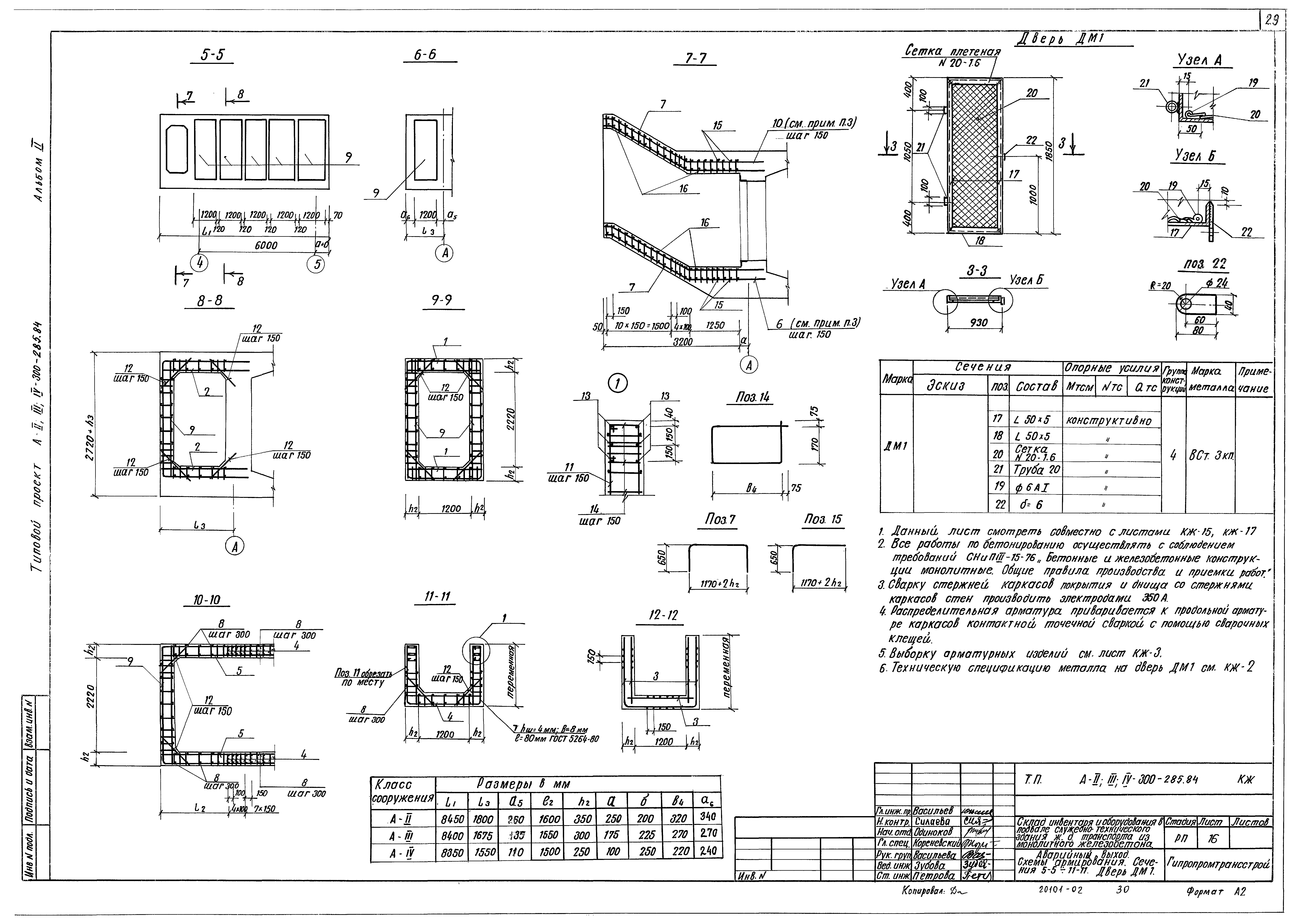 Типовой проект А-II,III,IV-300-285.84