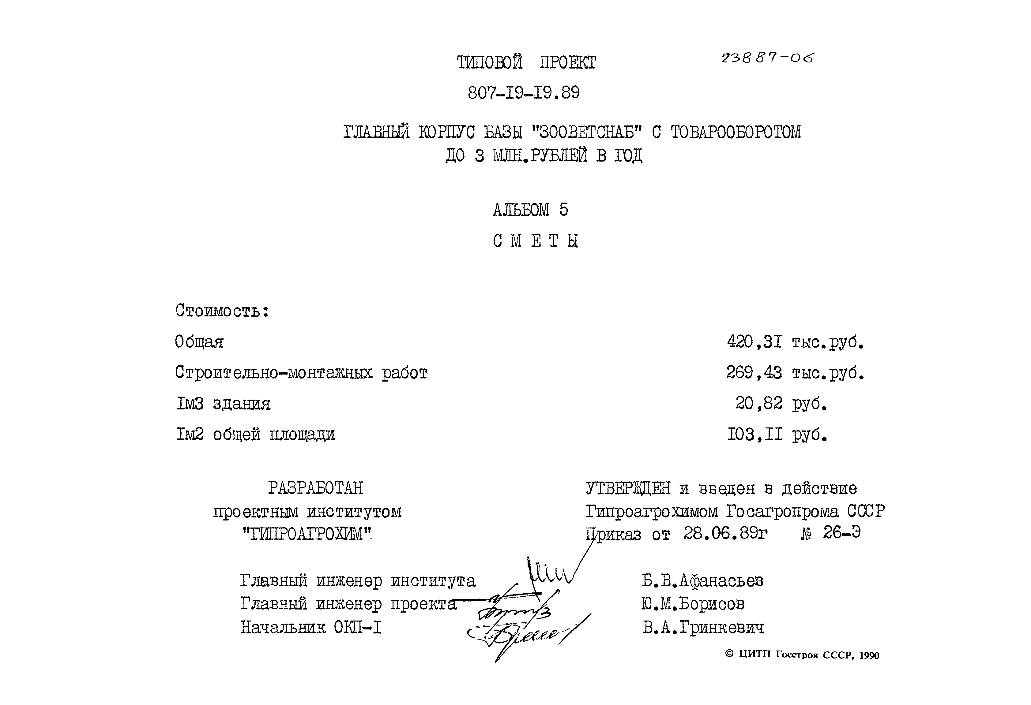 Типовой проект 807-19-19.89