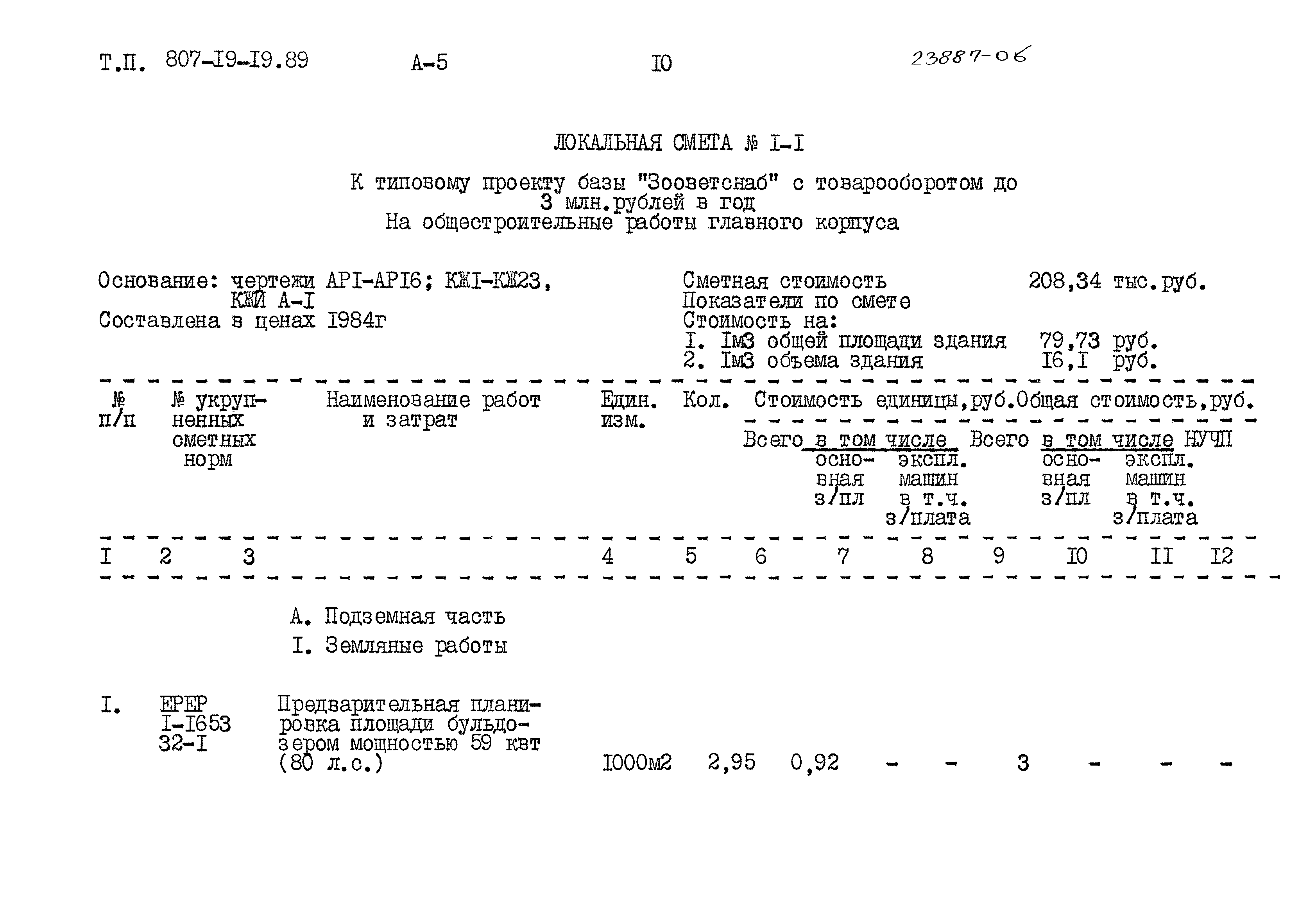 Типовой проект 807-19-19.89