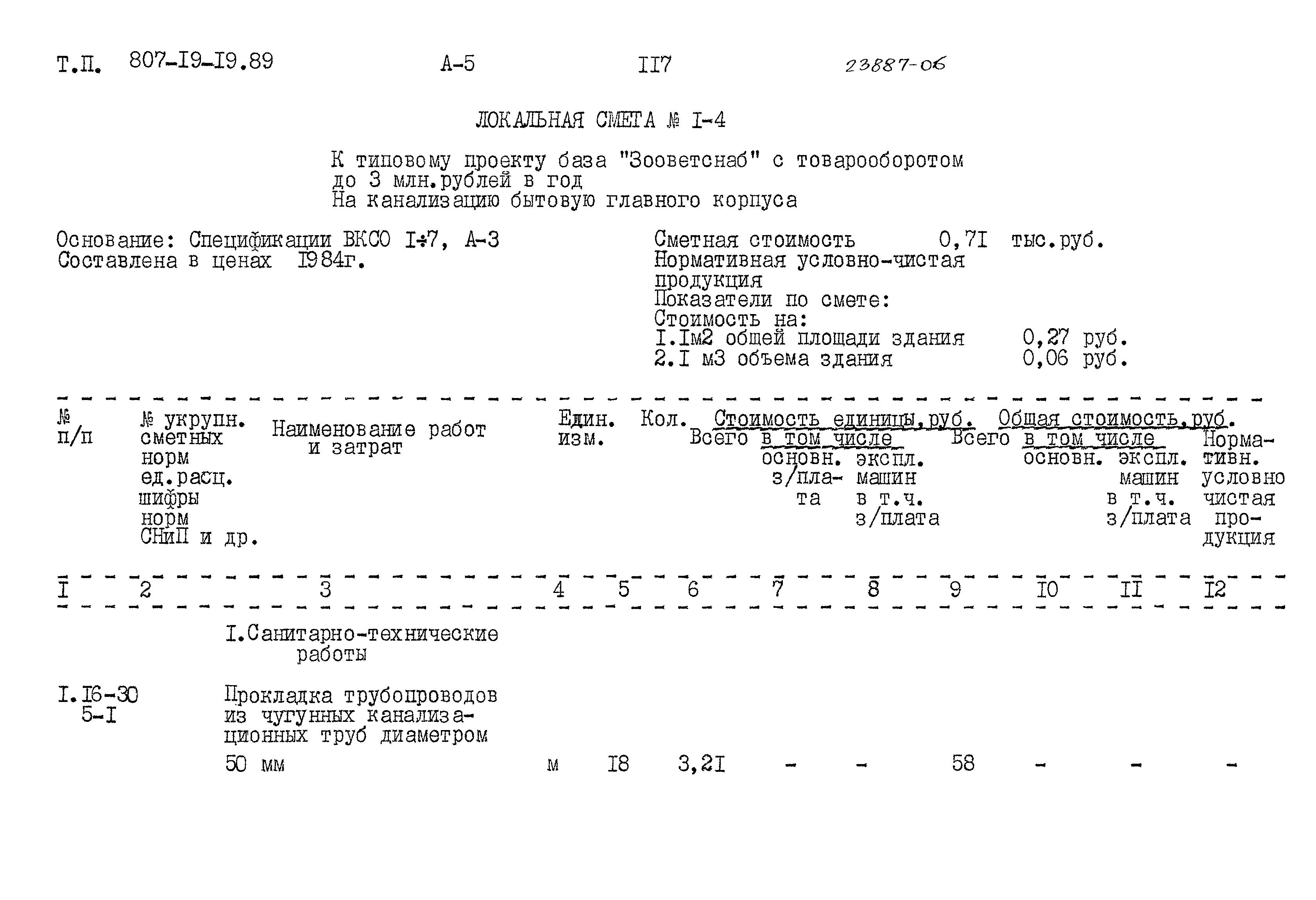 Типовой проект 807-19-19.89