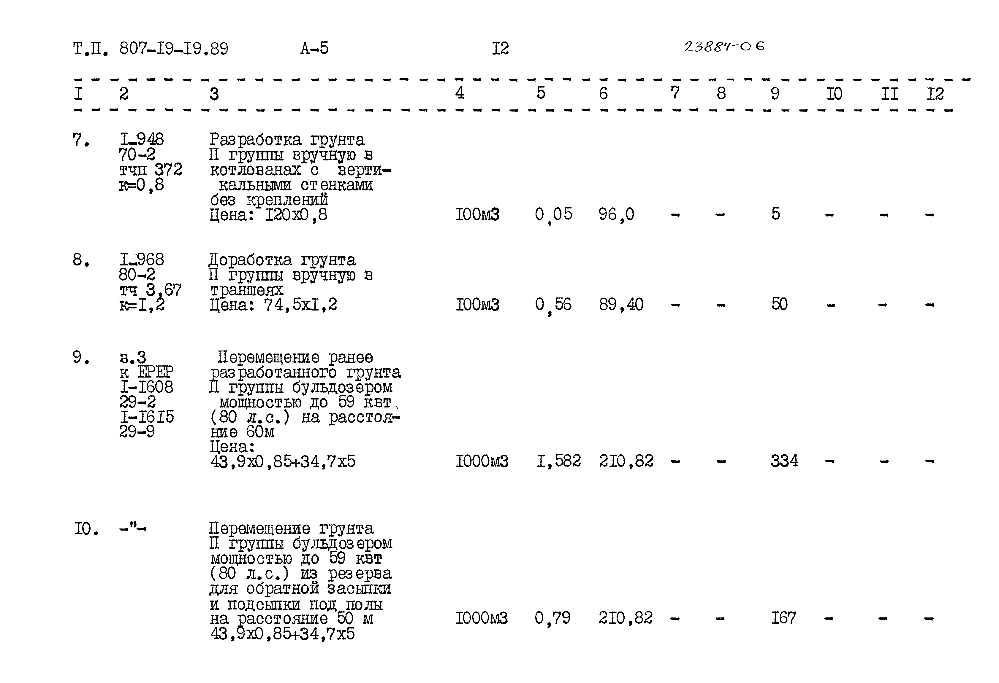 Типовой проект 807-19-19.89