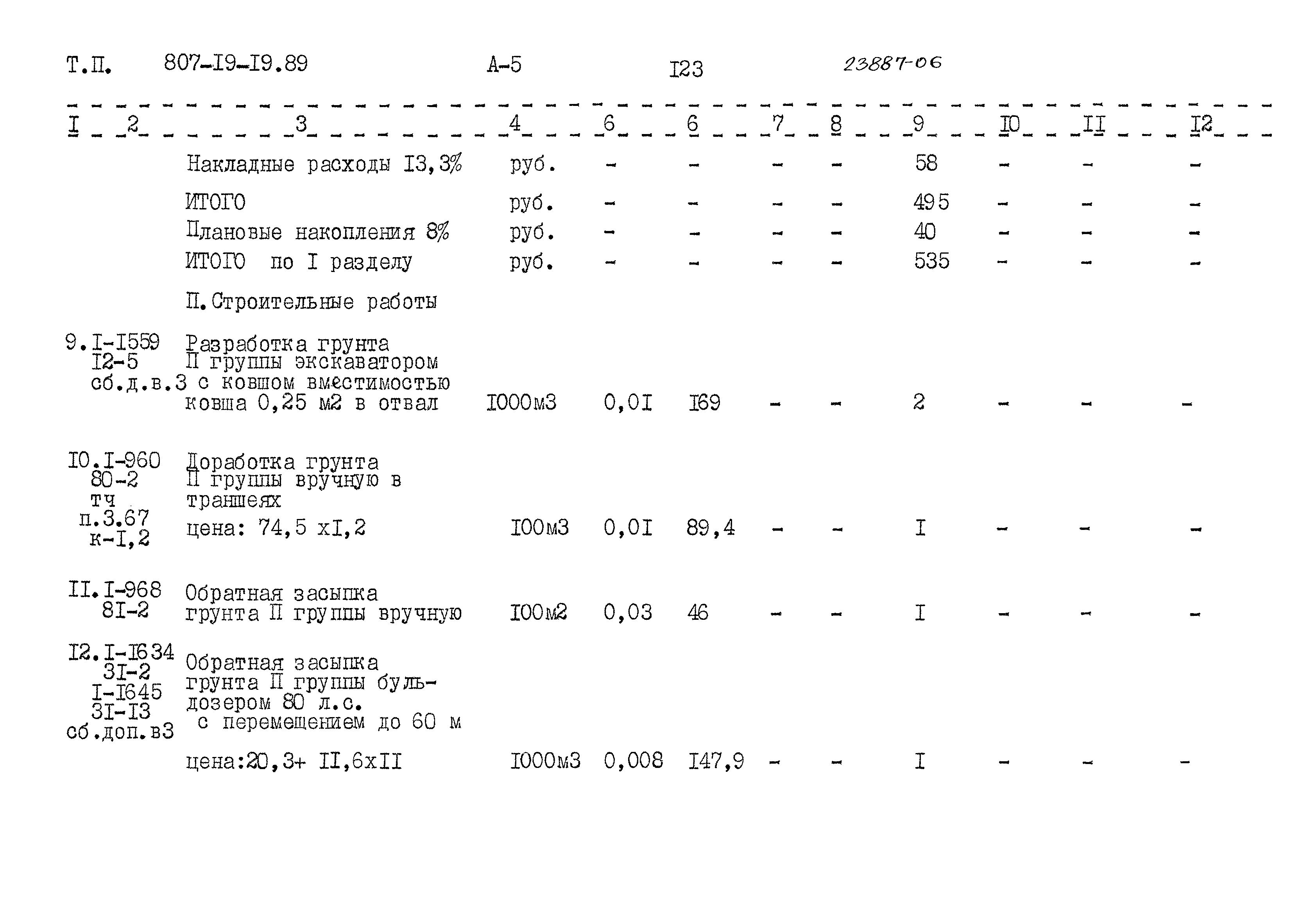 Типовой проект 807-19-19.89