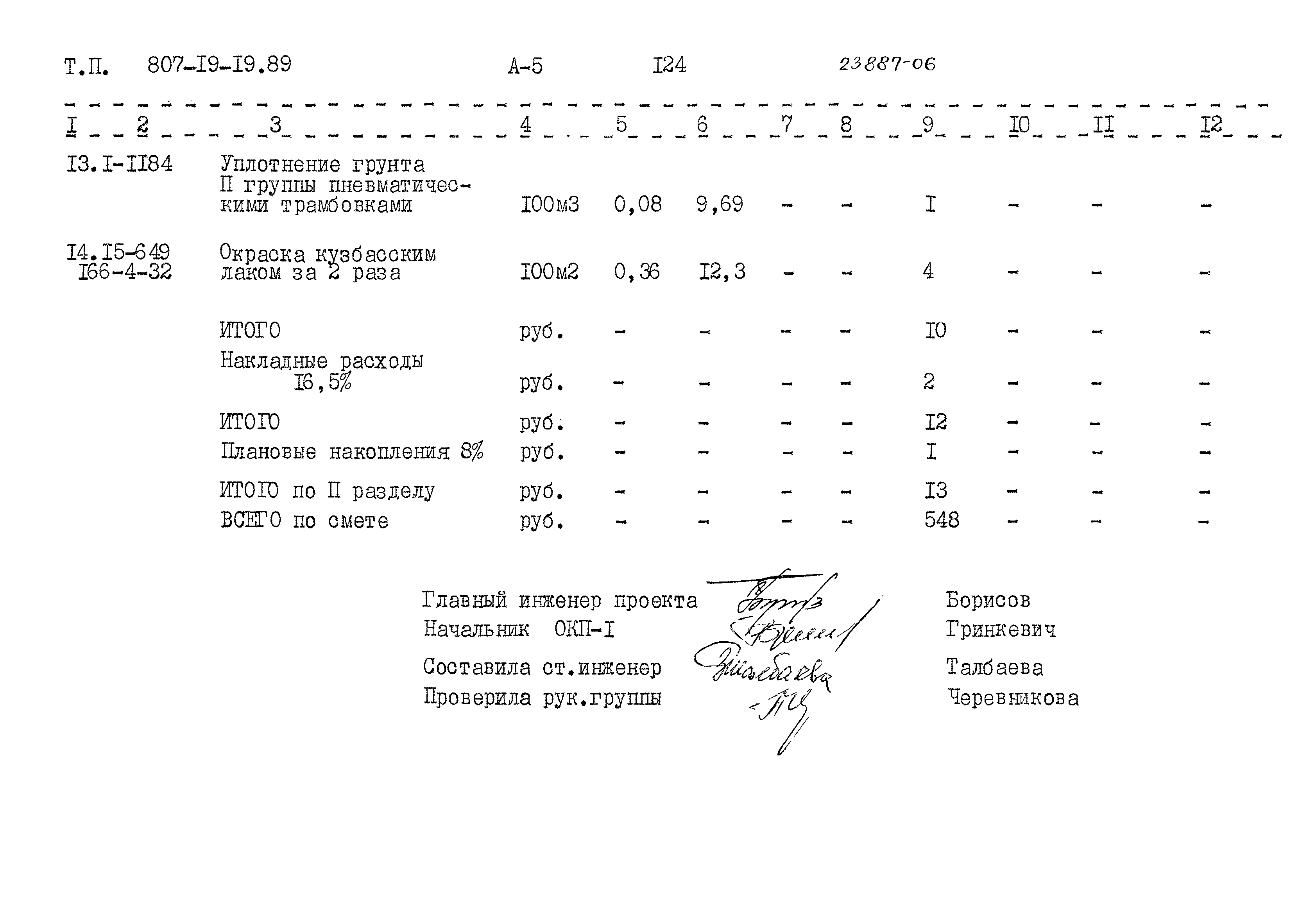 Типовой проект 807-19-19.89