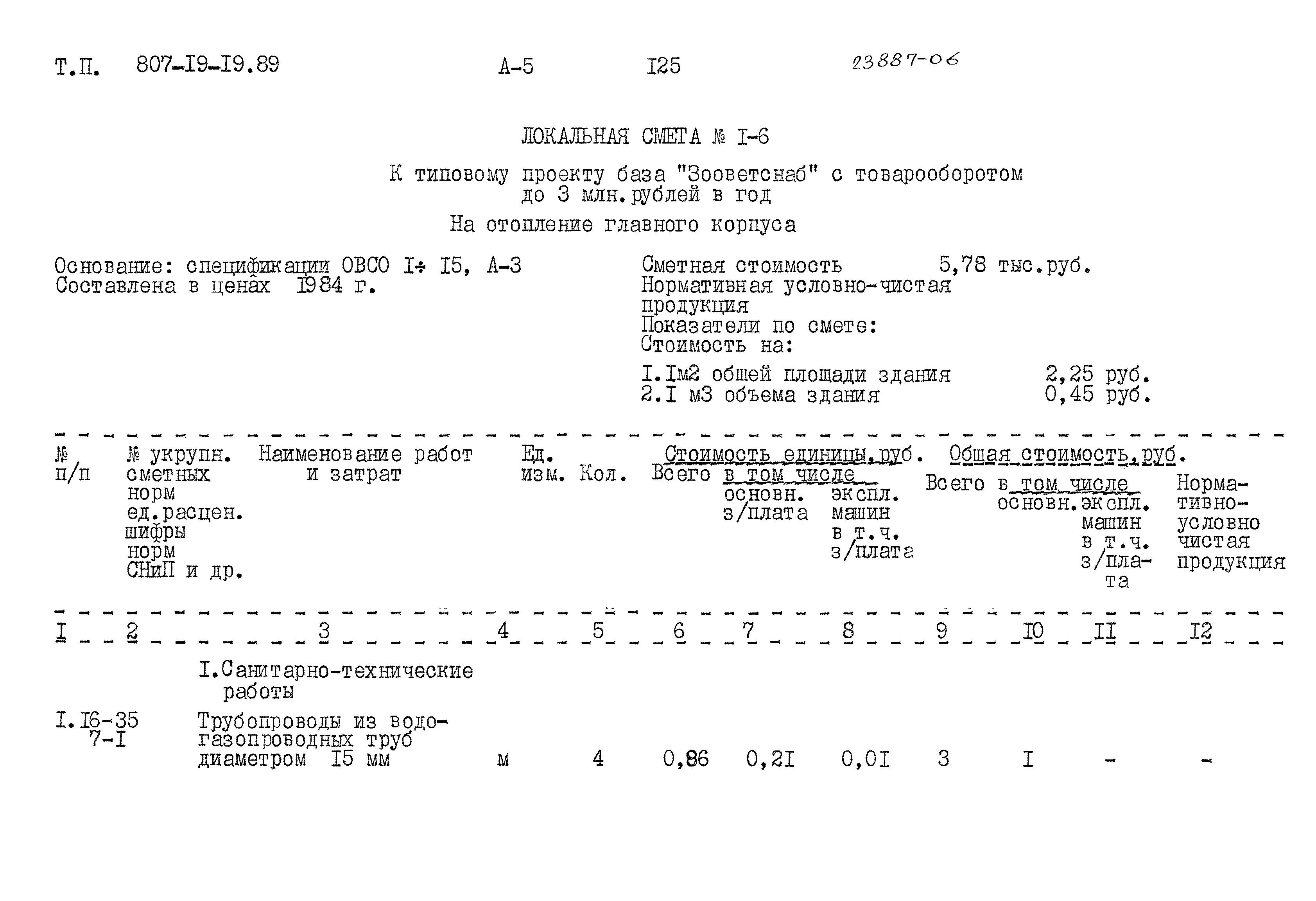 Типовой проект 807-19-19.89