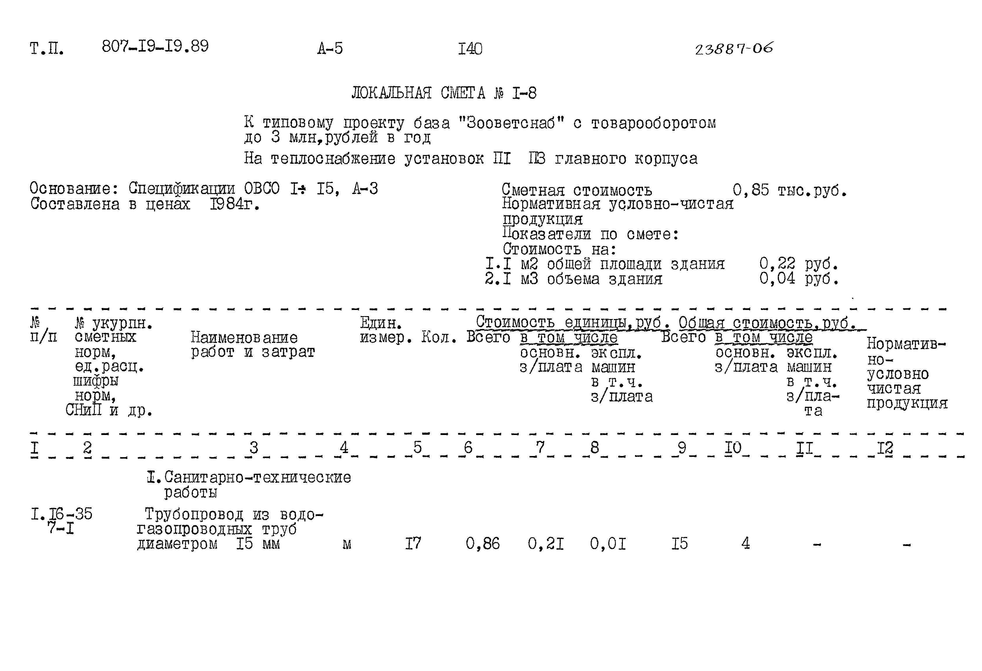 Типовой проект 807-19-19.89