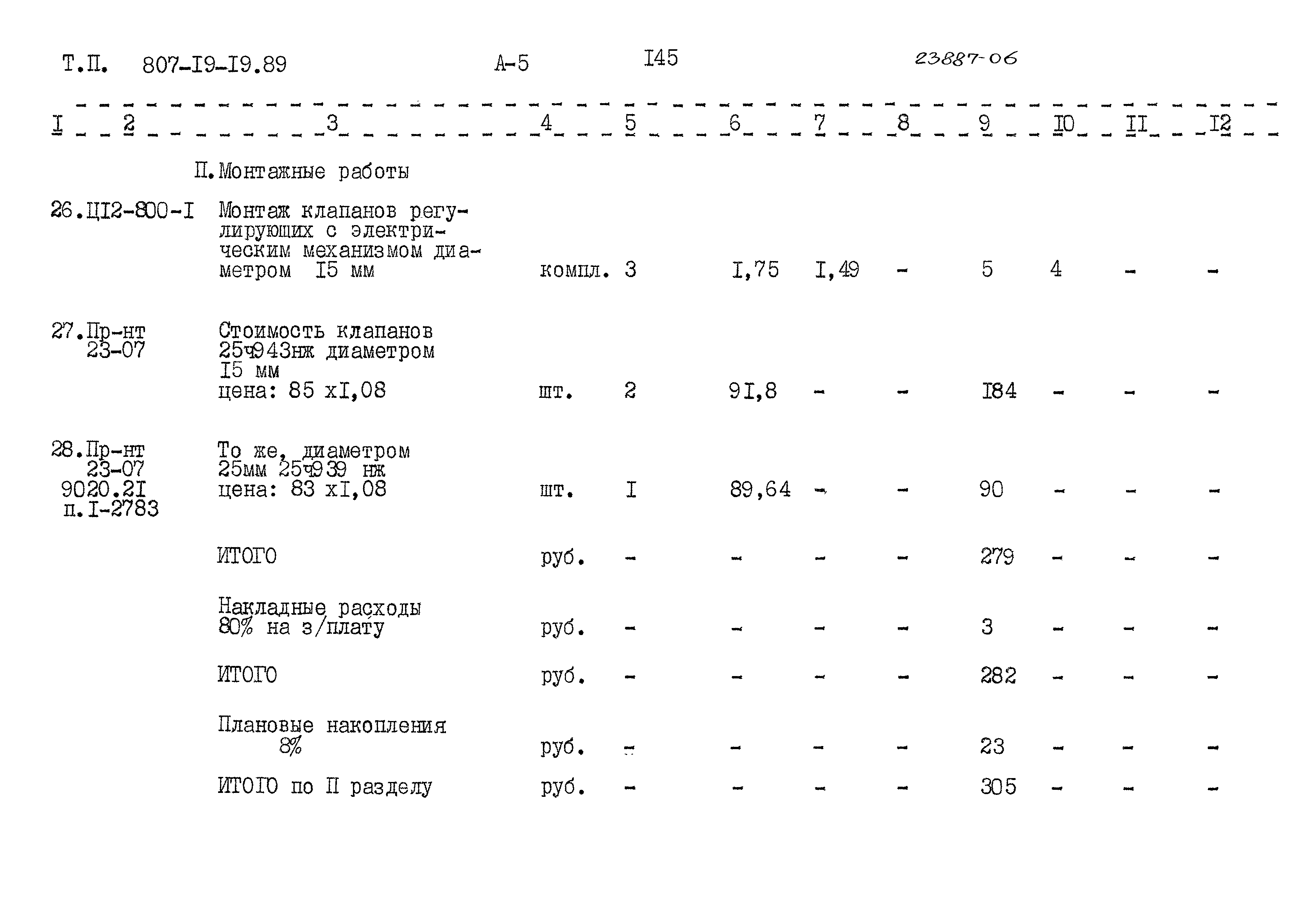 Типовой проект 807-19-19.89