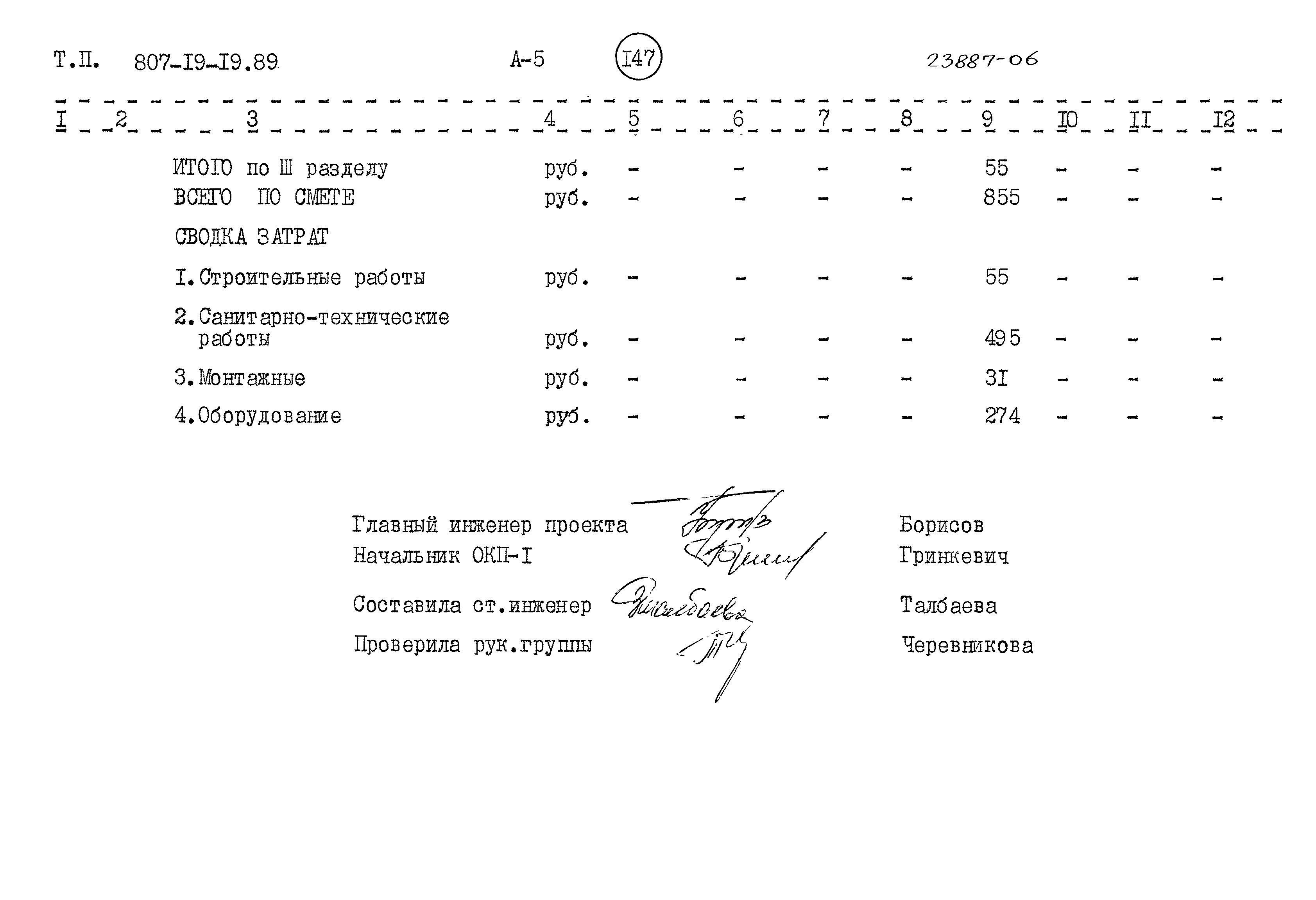 Типовой проект 807-19-19.89
