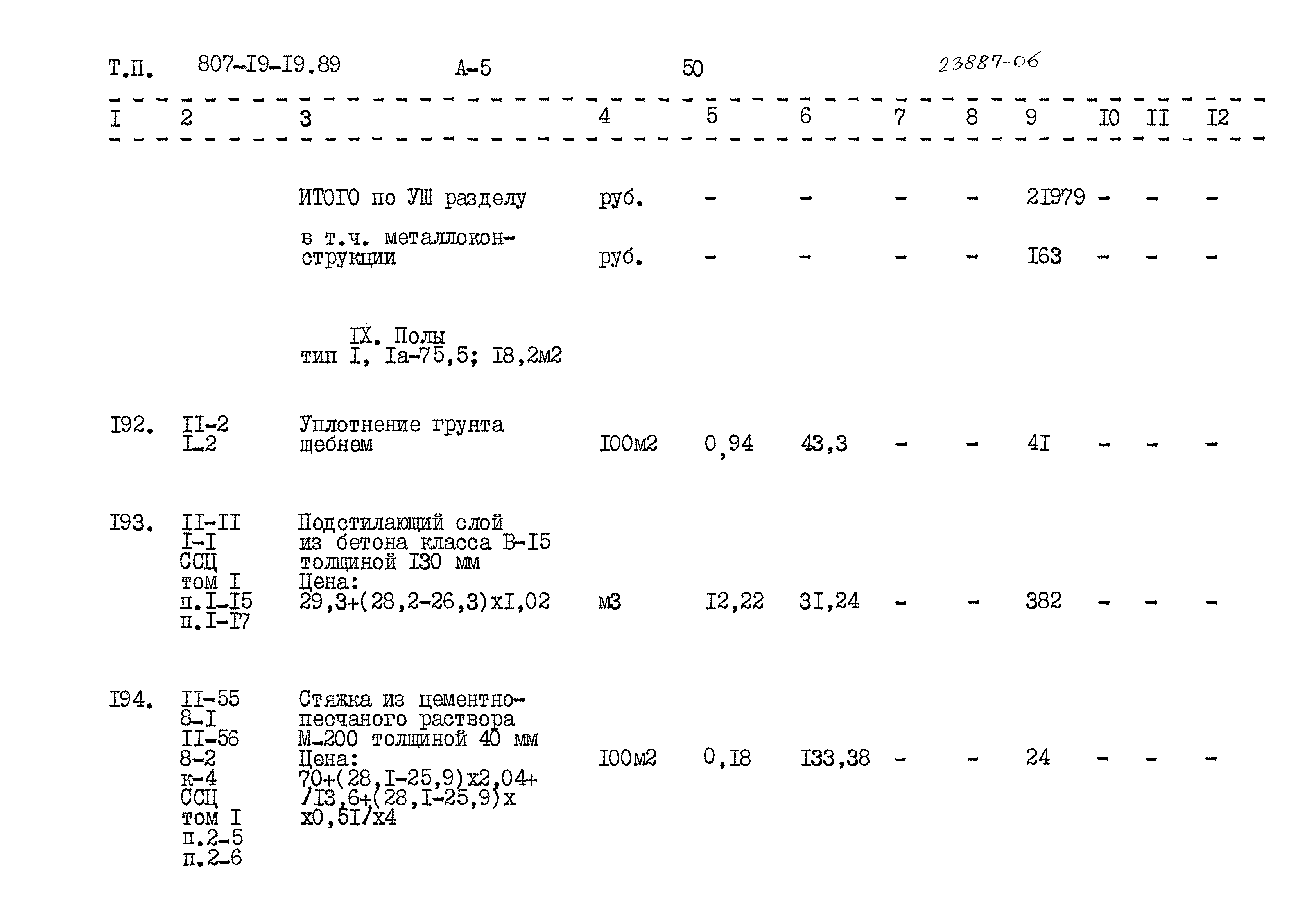 Типовой проект 807-19-19.89