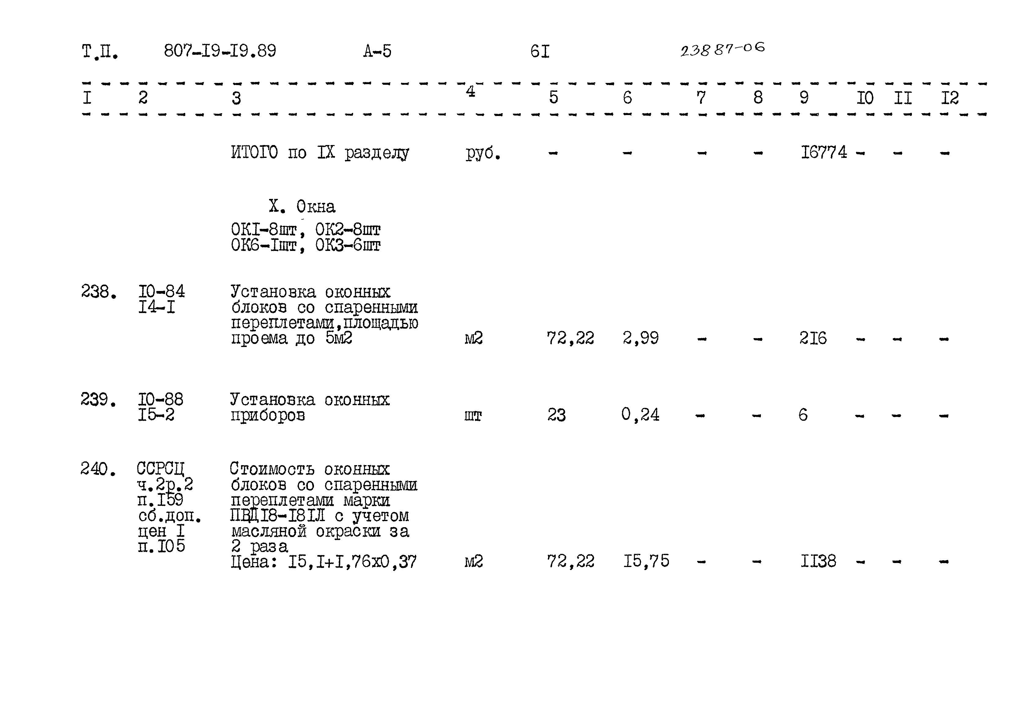 Типовой проект 807-19-19.89