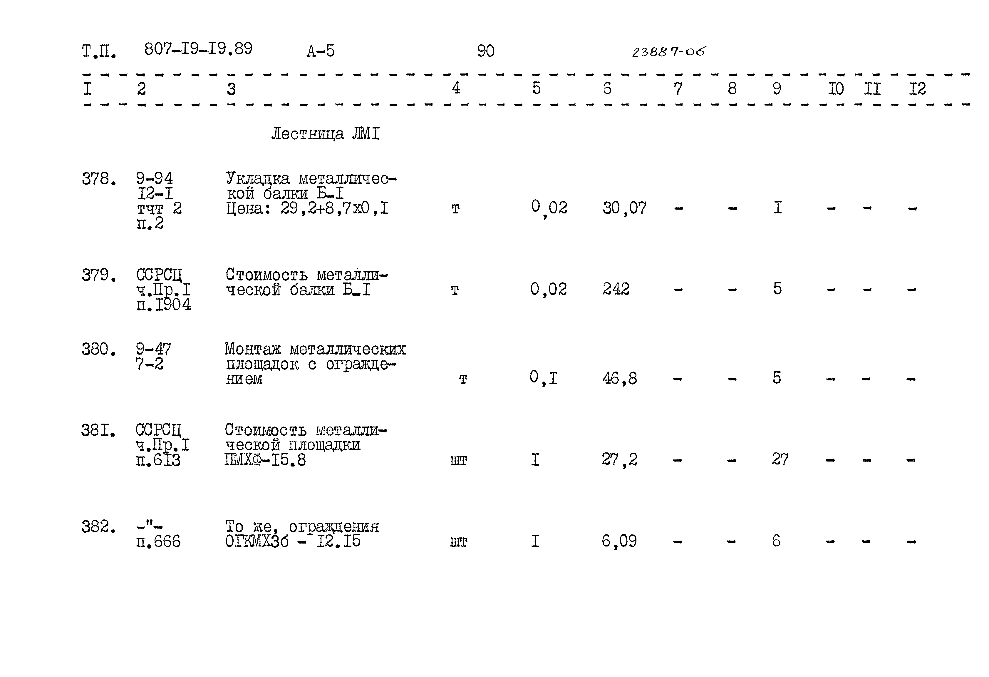 Типовой проект 807-19-19.89