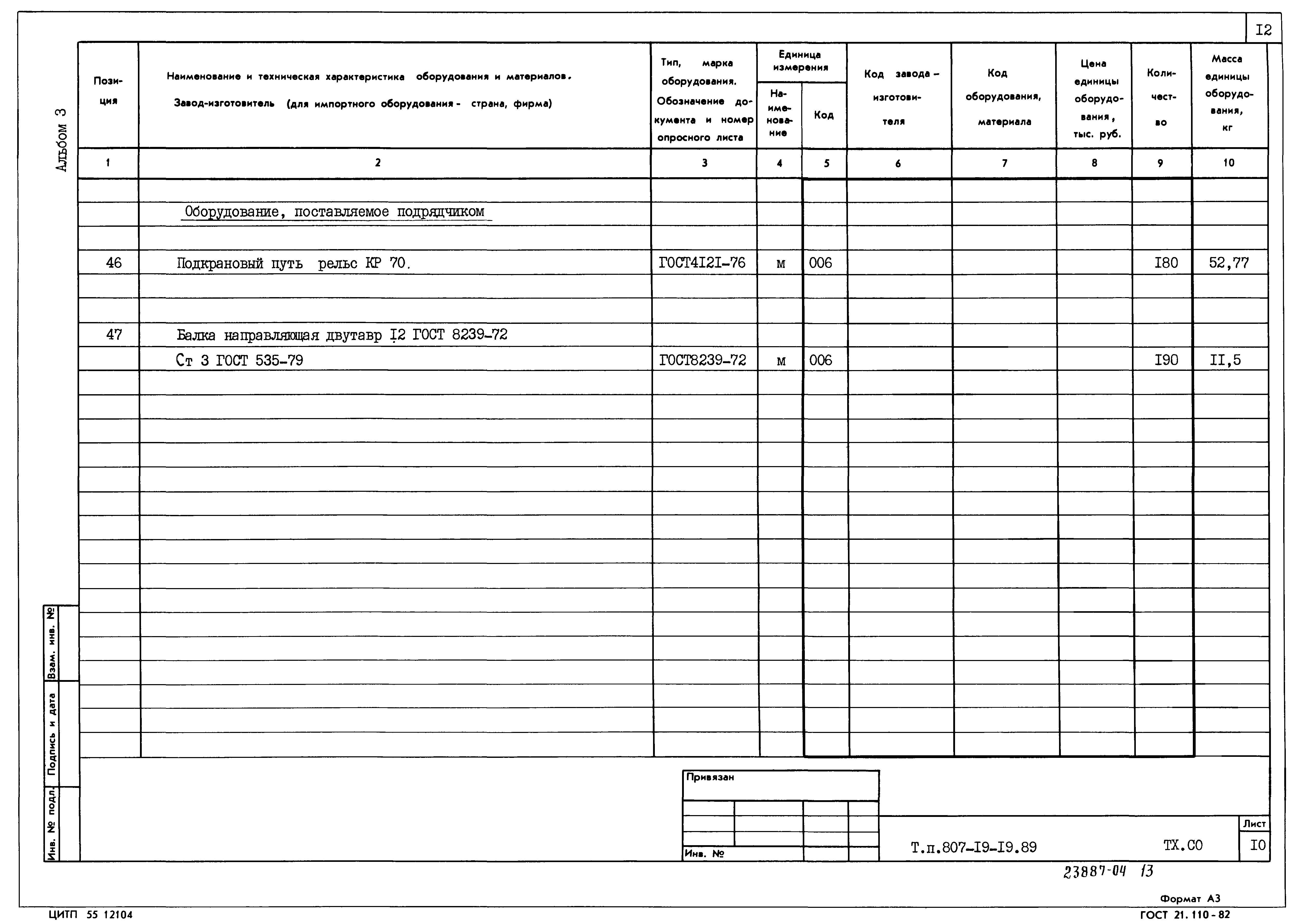 Типовой проект 807-19-19.89