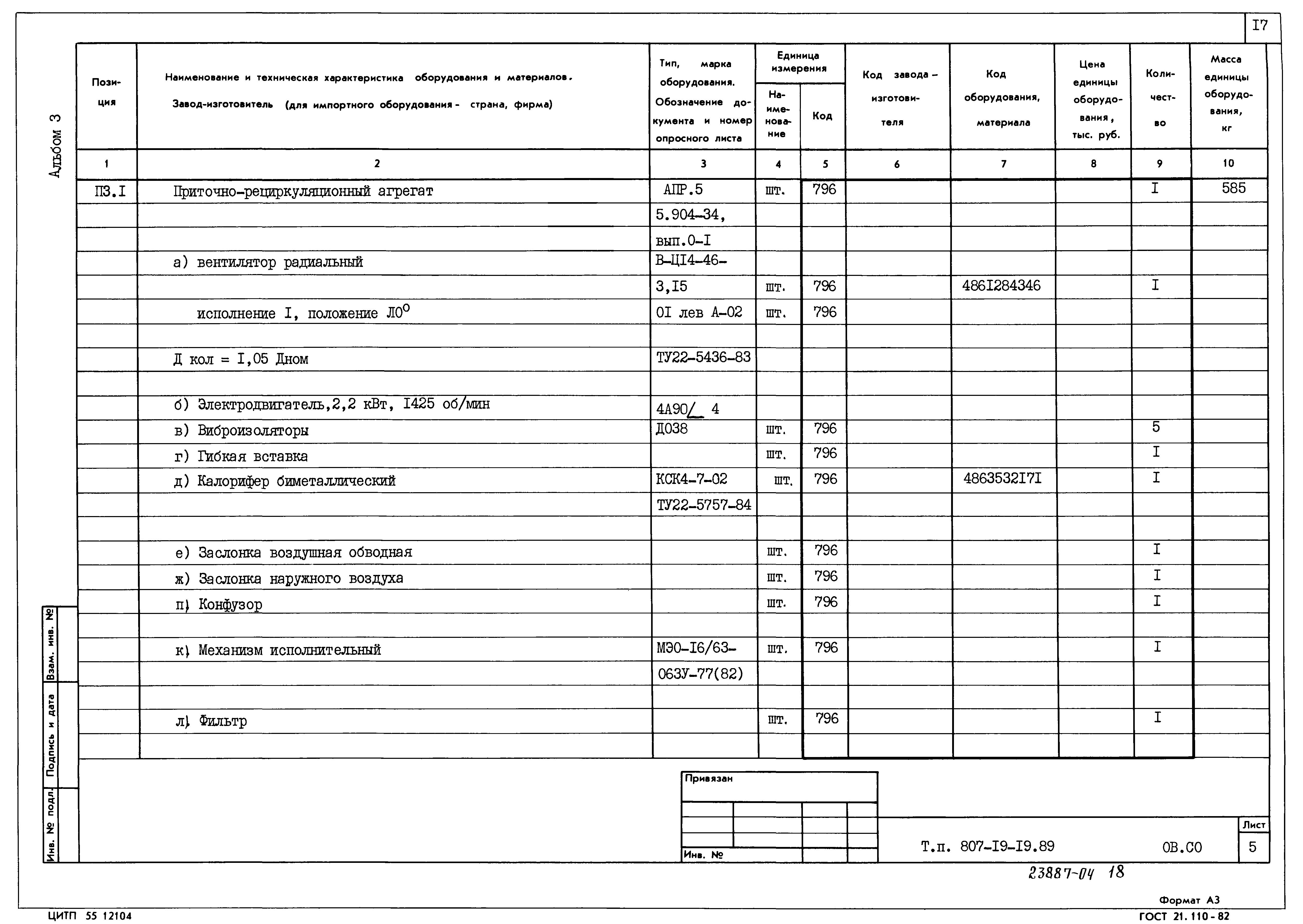 Типовой проект 807-19-19.89