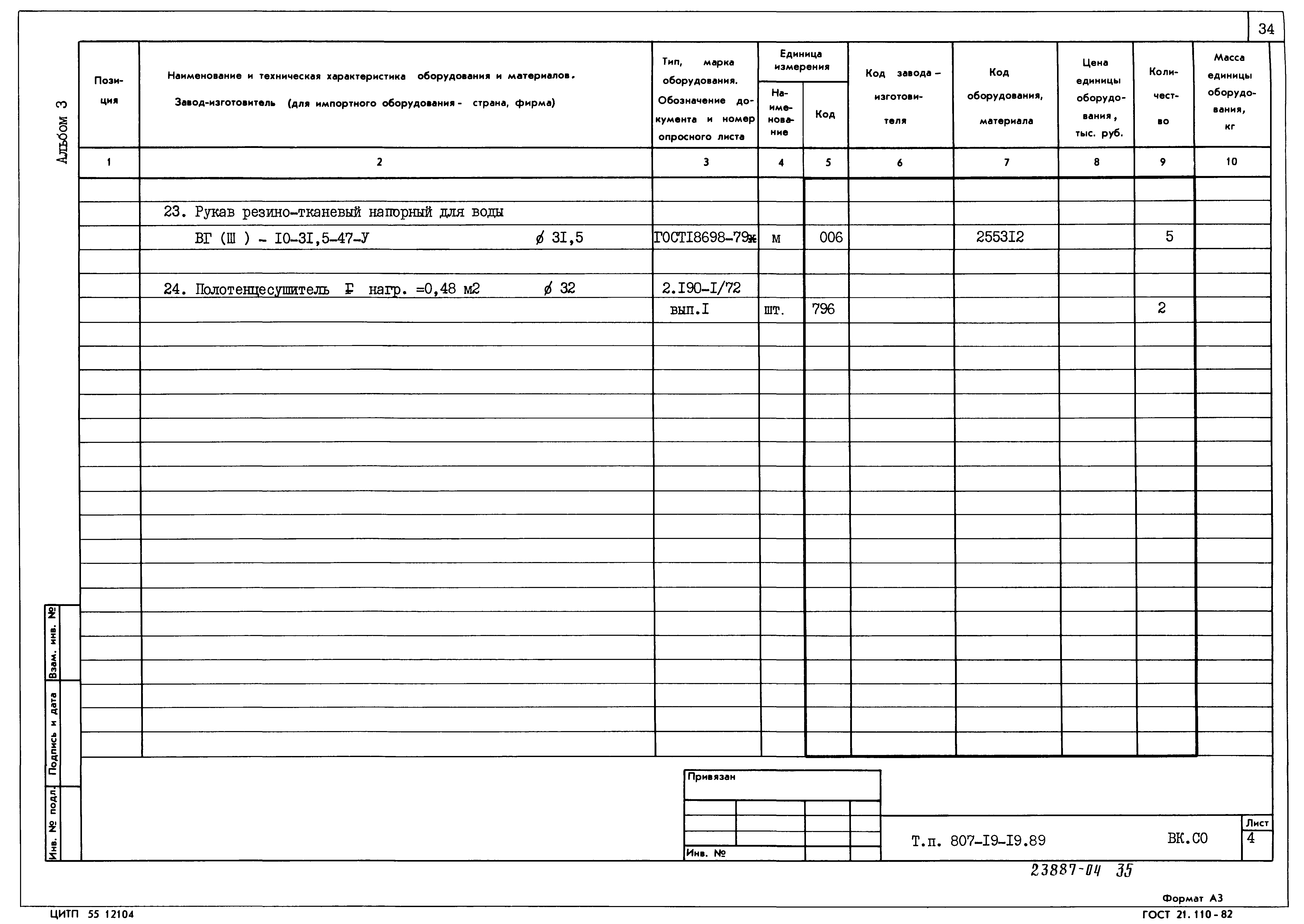 Типовой проект 807-19-19.89