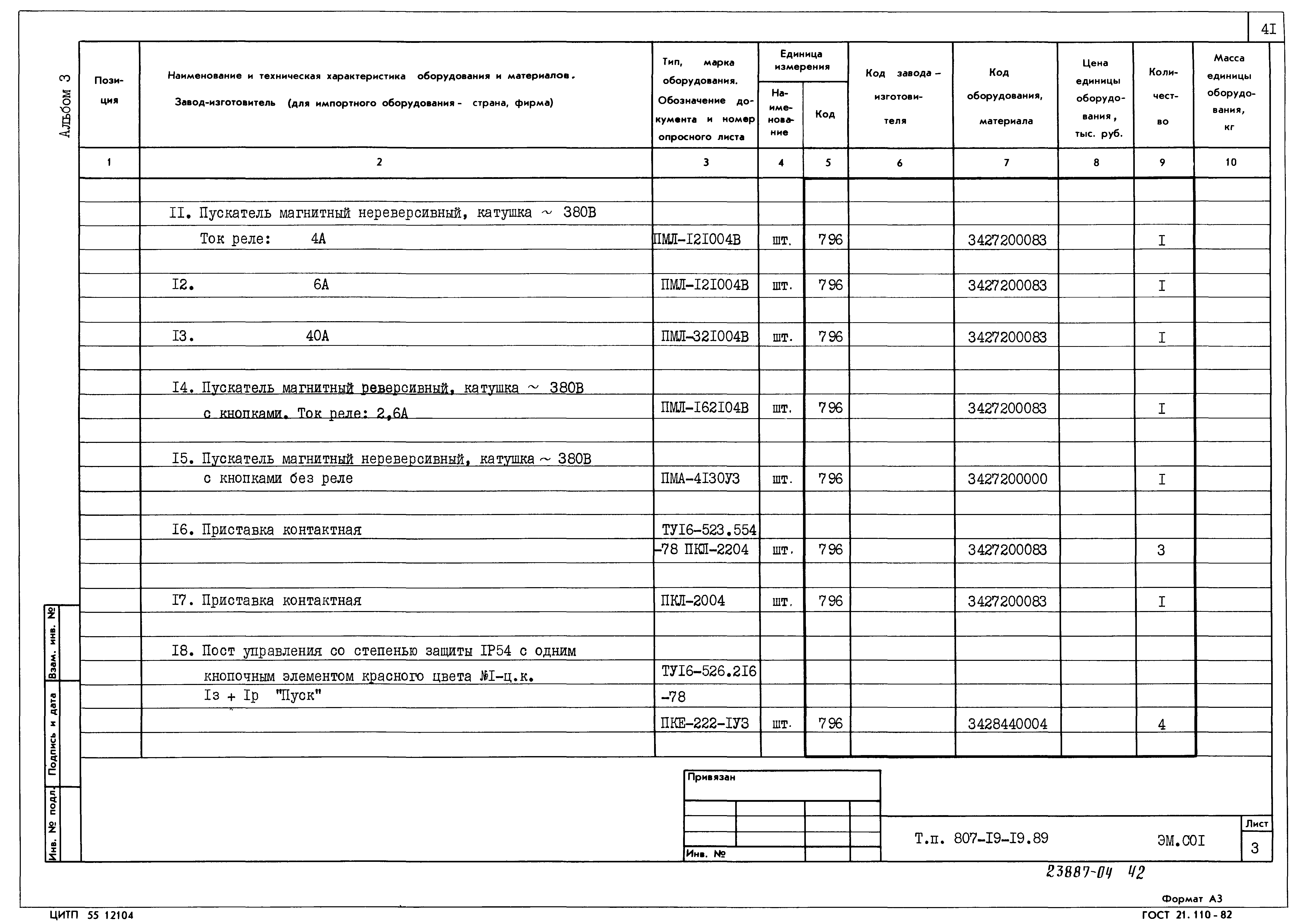 Типовой проект 807-19-19.89