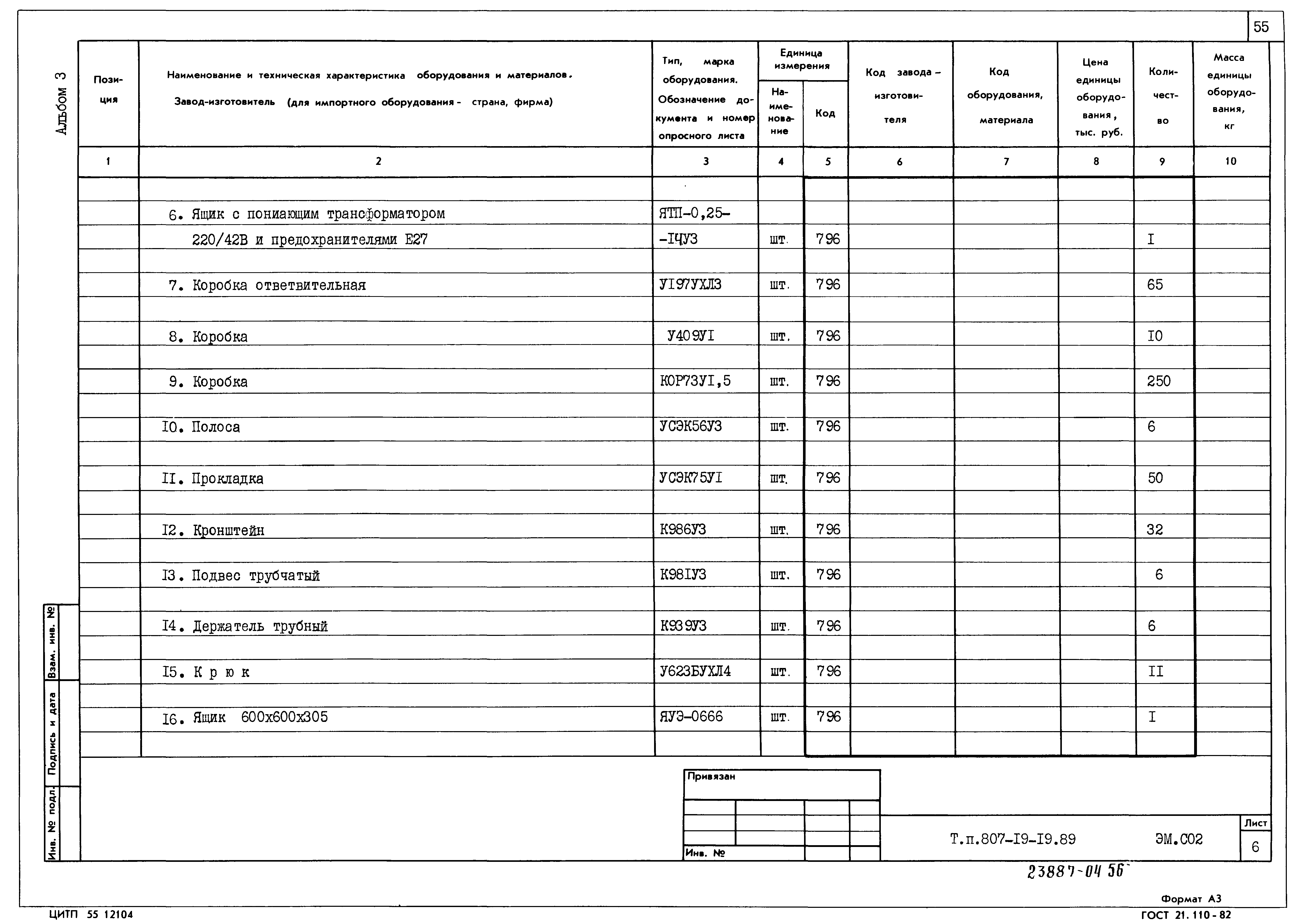 Типовой проект 807-19-19.89