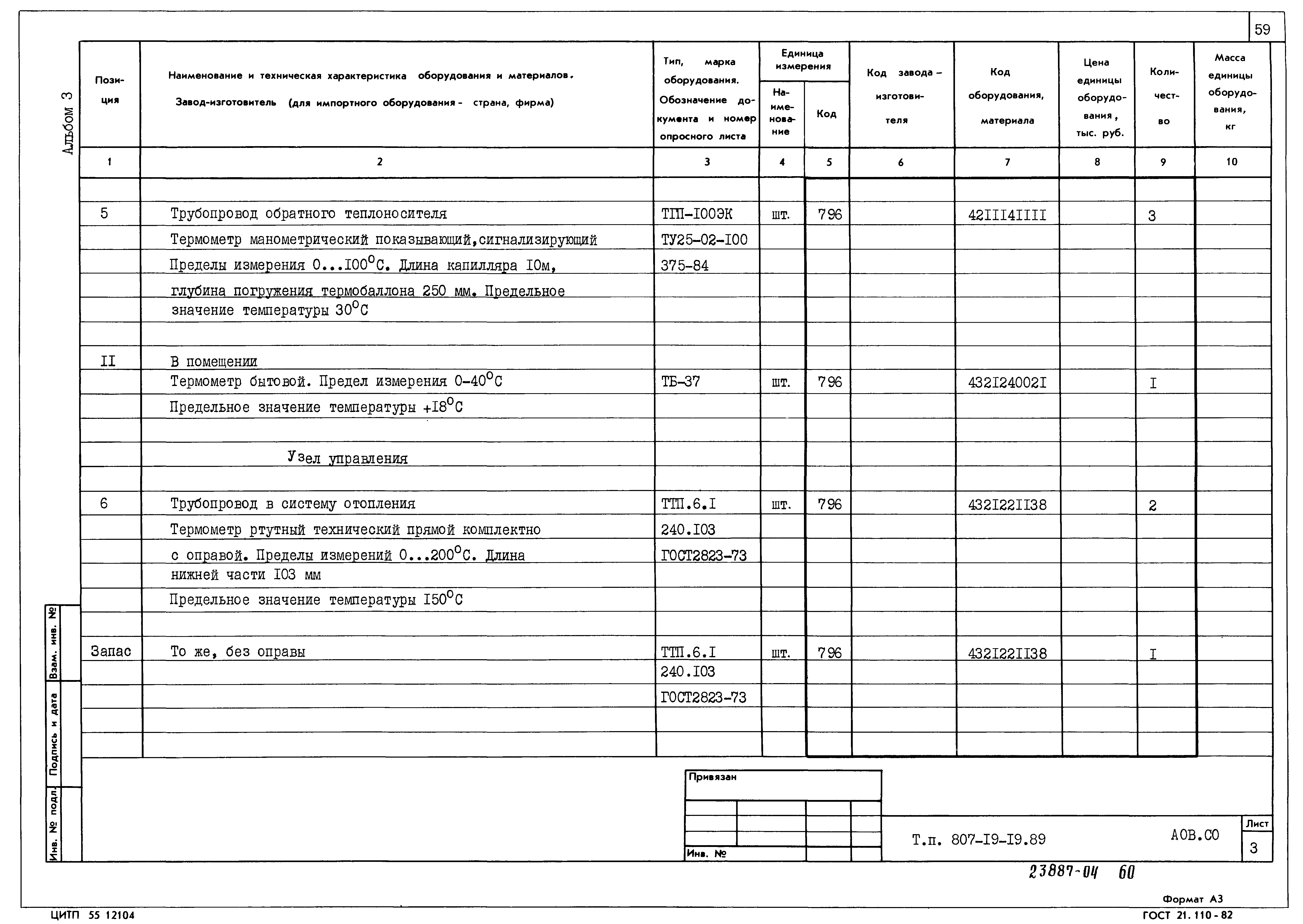Типовой проект 807-19-19.89