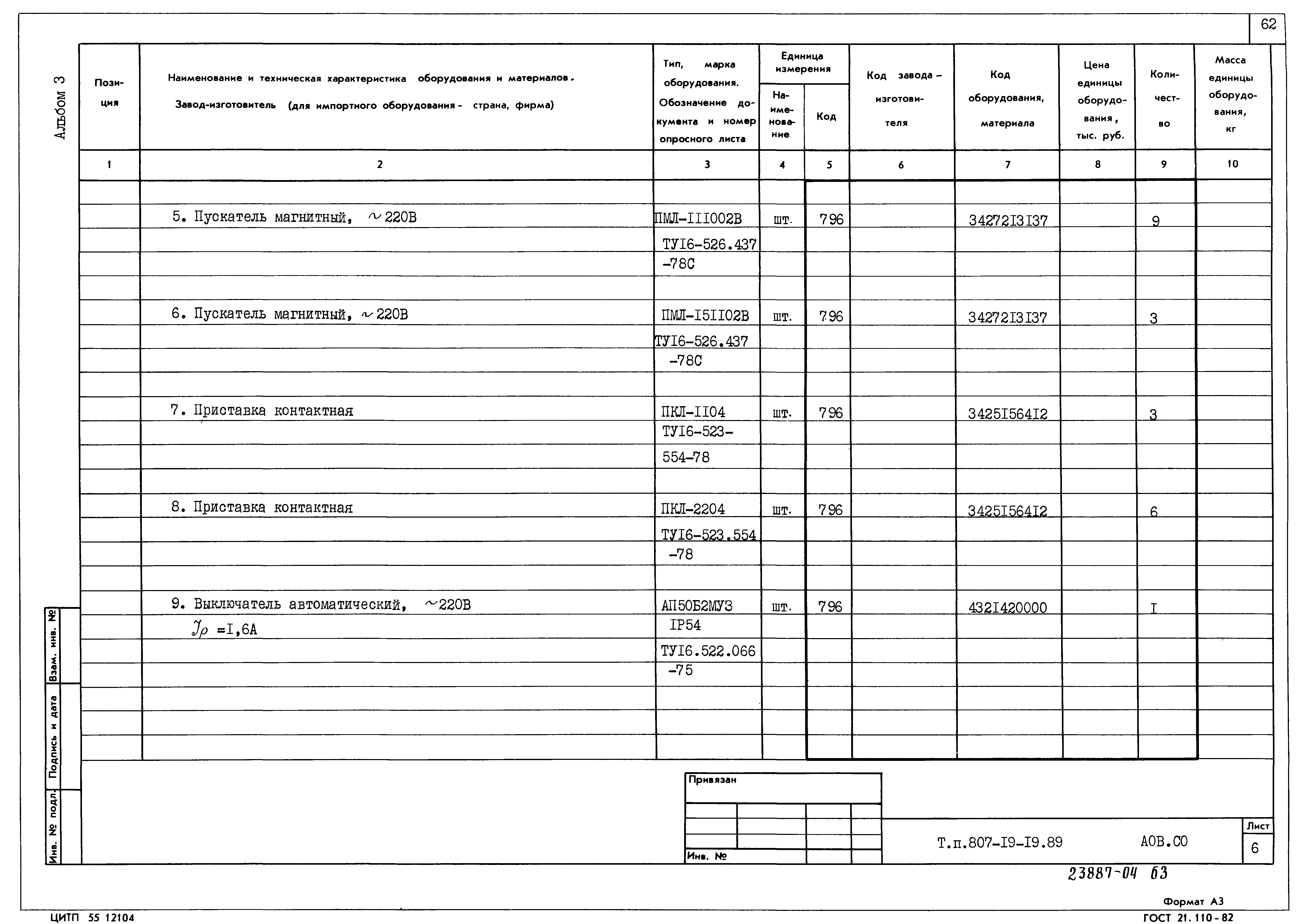 Типовой проект 807-19-19.89
