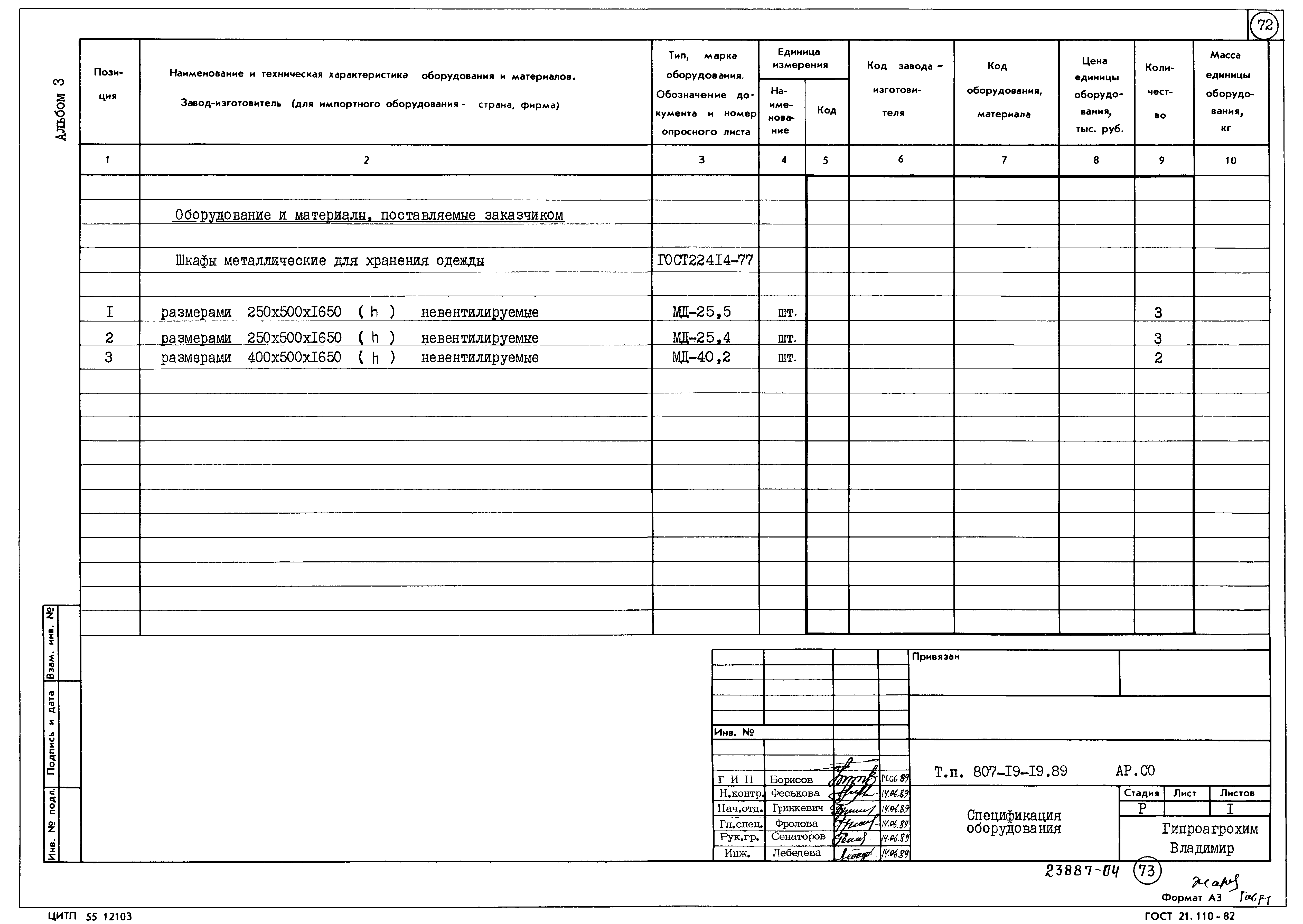 Типовой проект 807-19-19.89