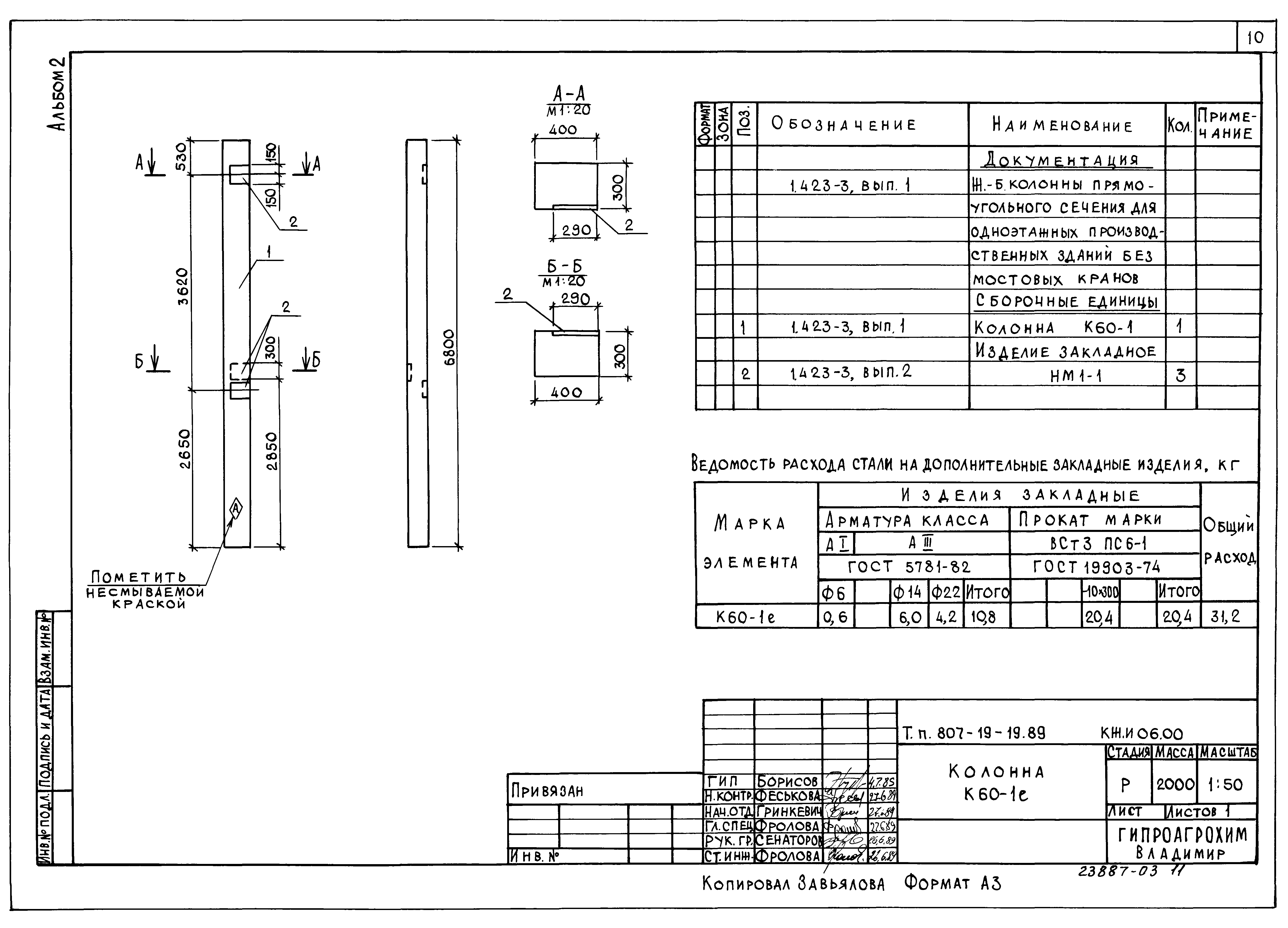 Типовой проект 807-19-19.89