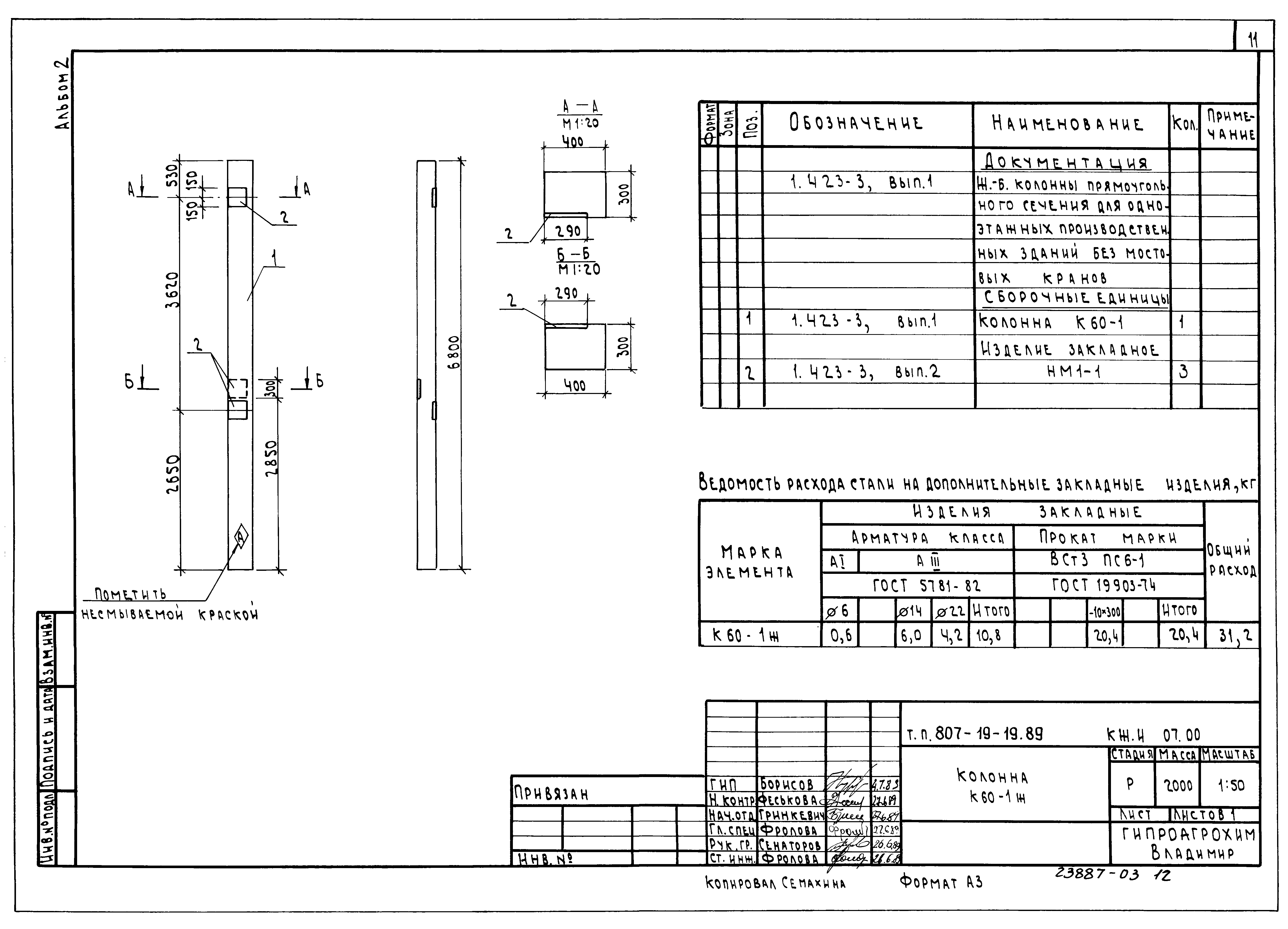 Типовой проект 807-19-19.89