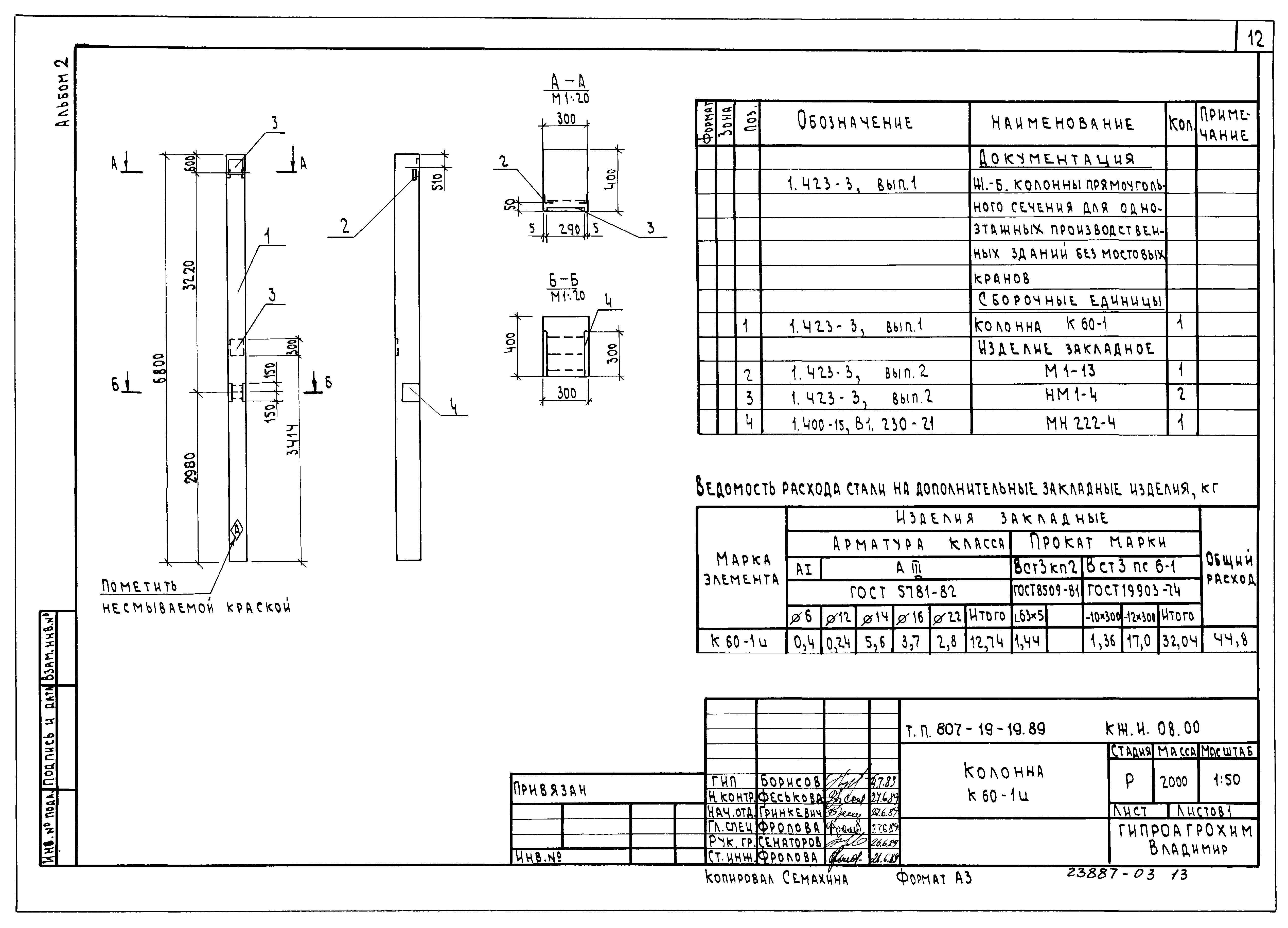 Типовой проект 807-19-19.89