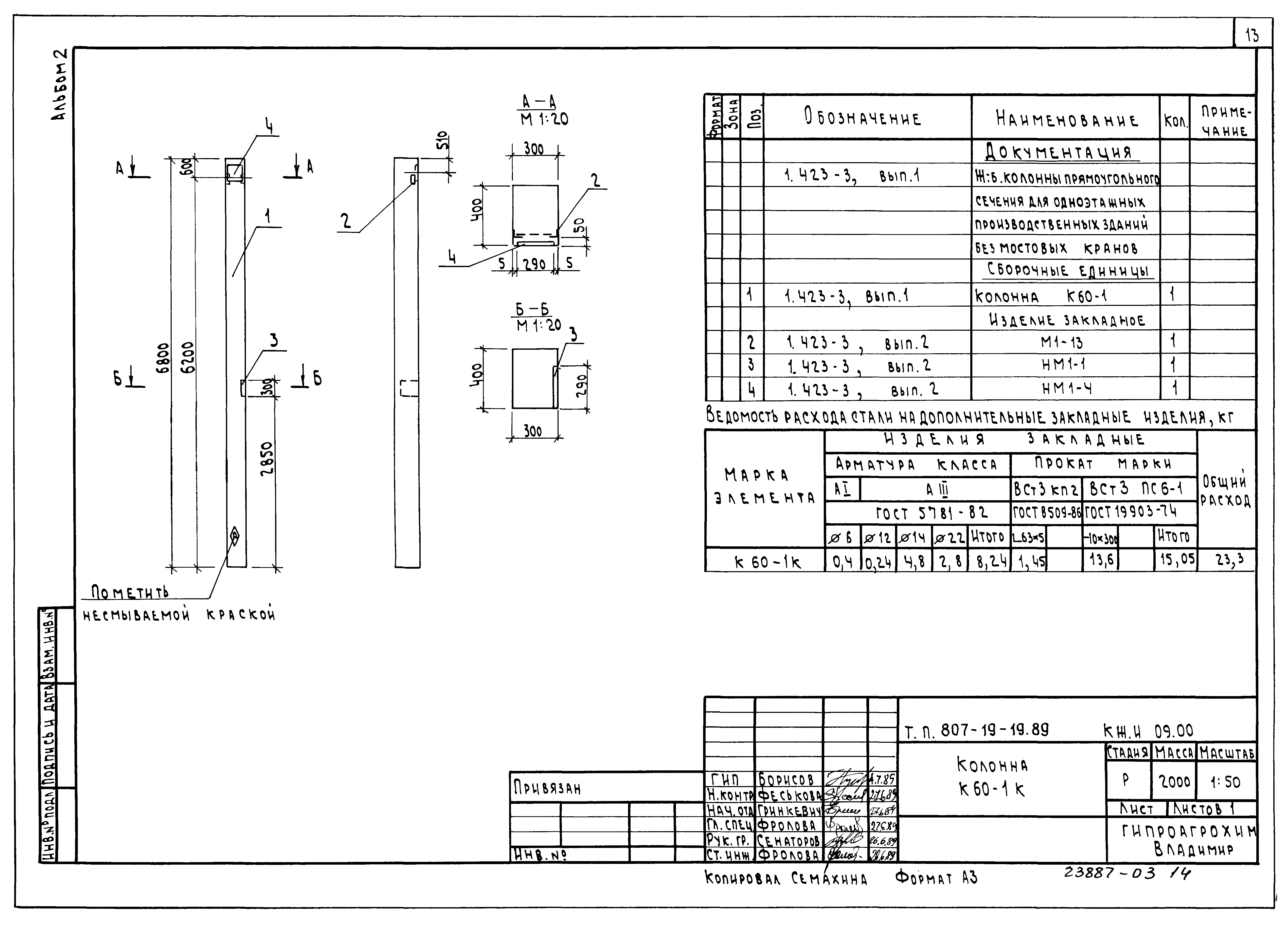 Типовой проект 807-19-19.89