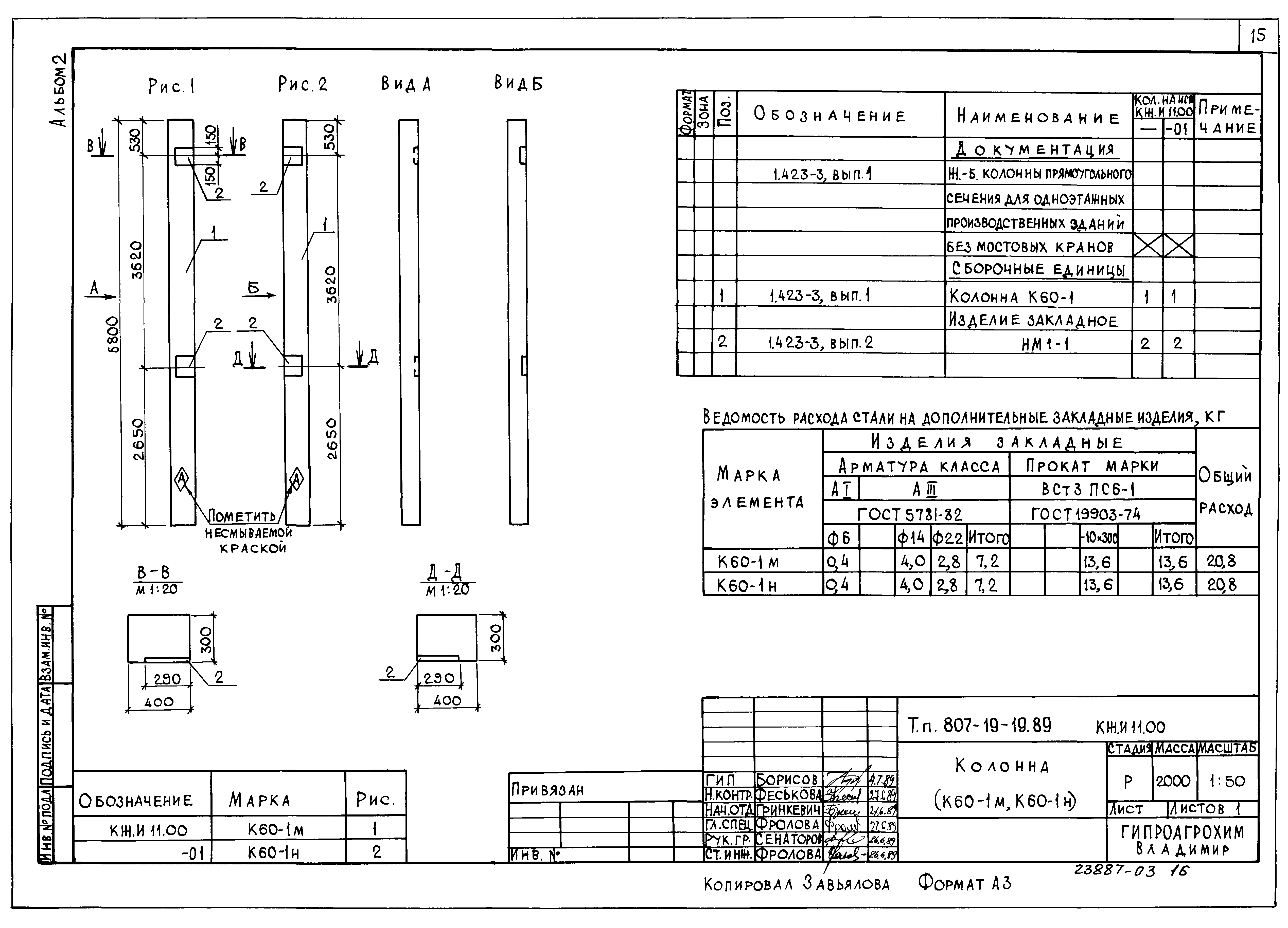 Типовой проект 807-19-19.89