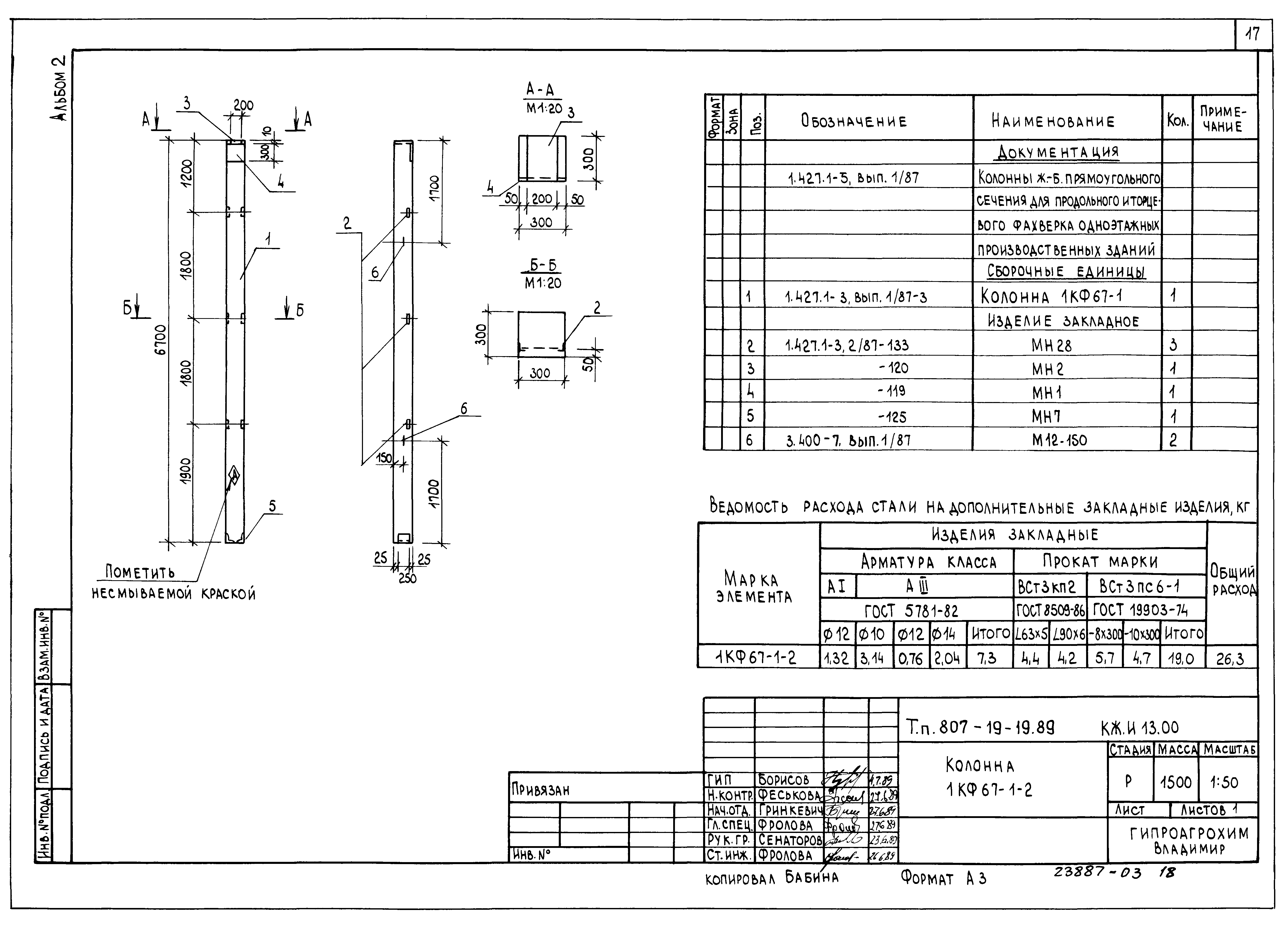 Типовой проект 807-19-19.89