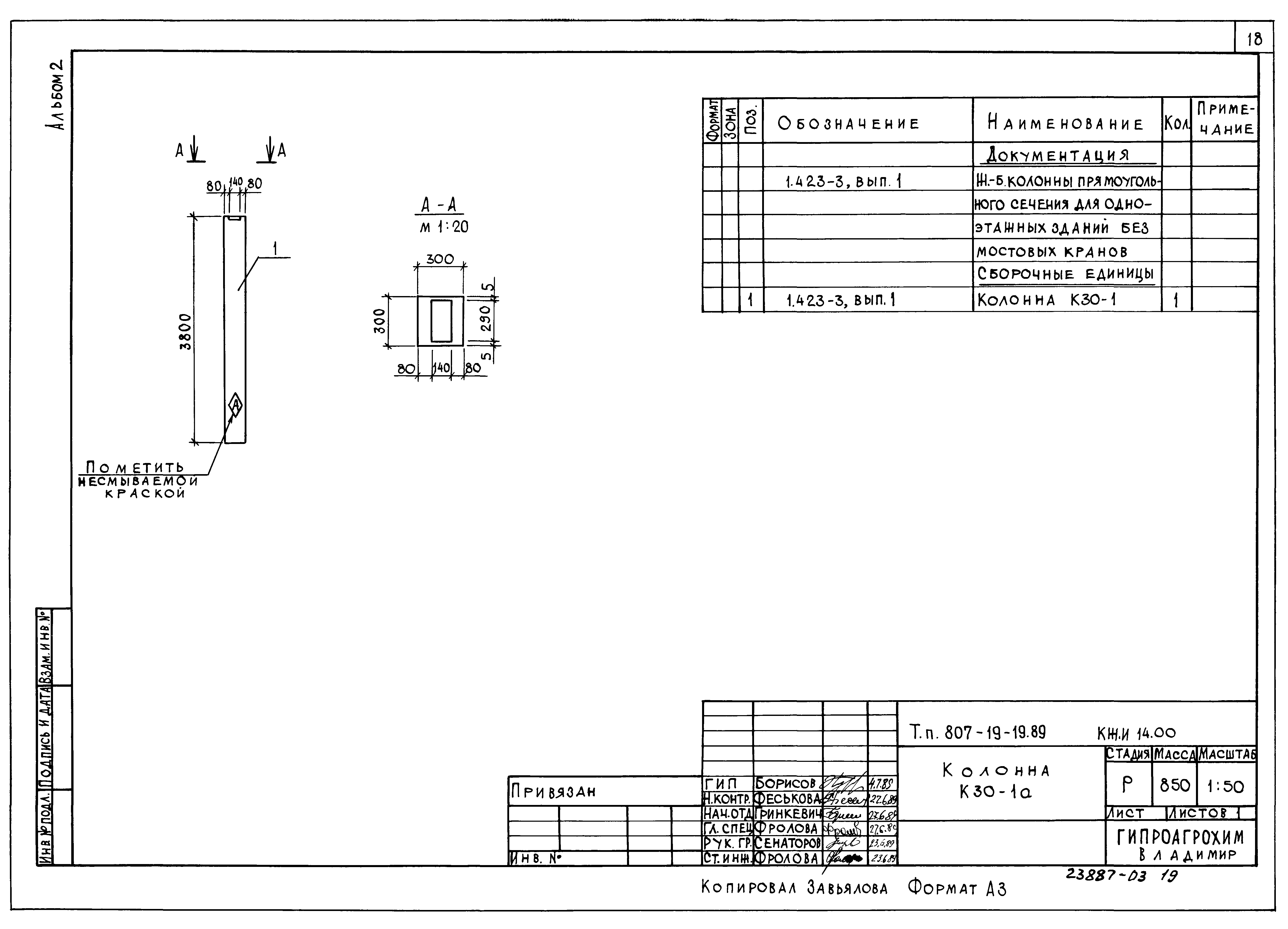 Типовой проект 807-19-19.89