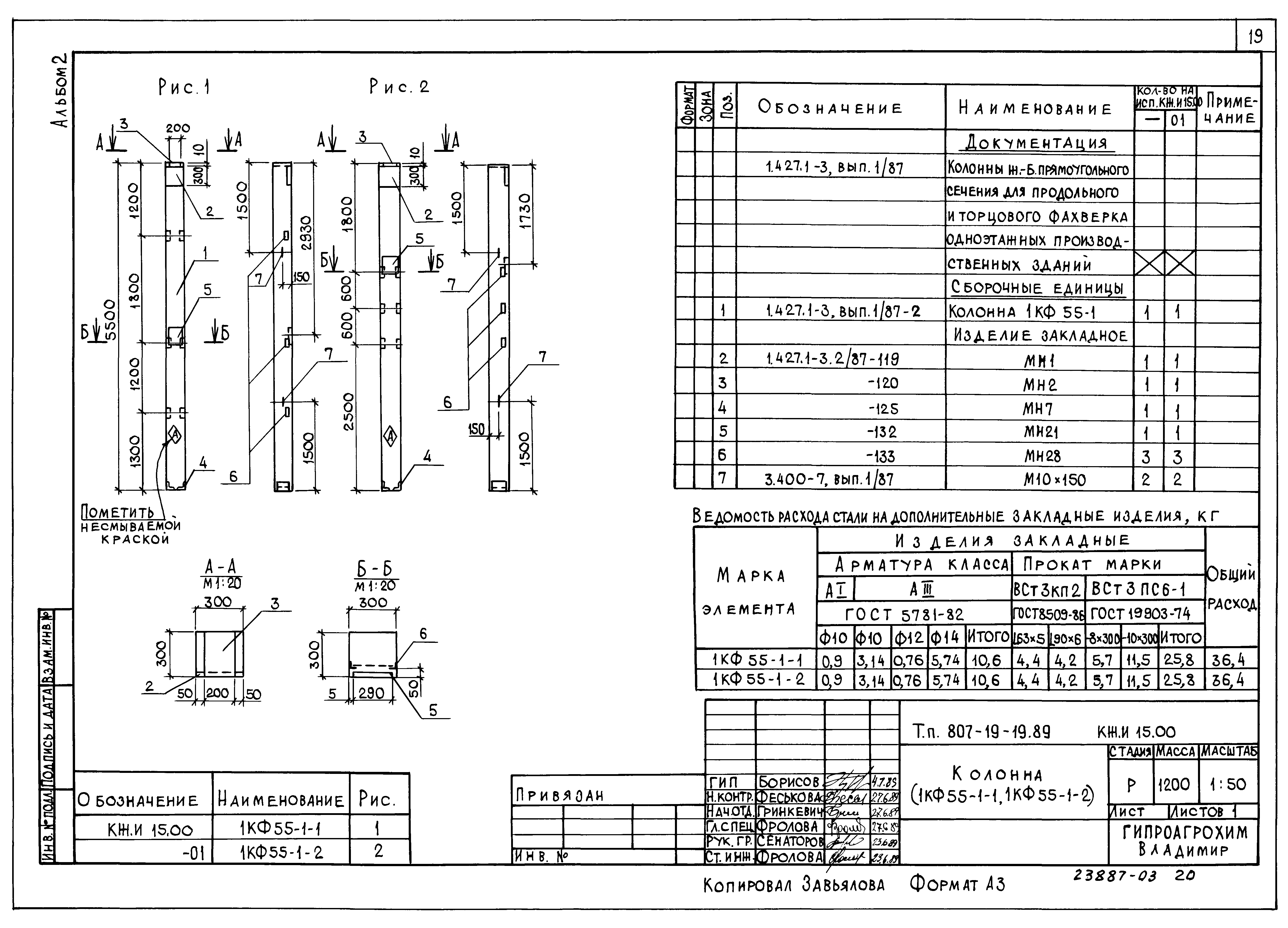 Типовой проект 807-19-19.89