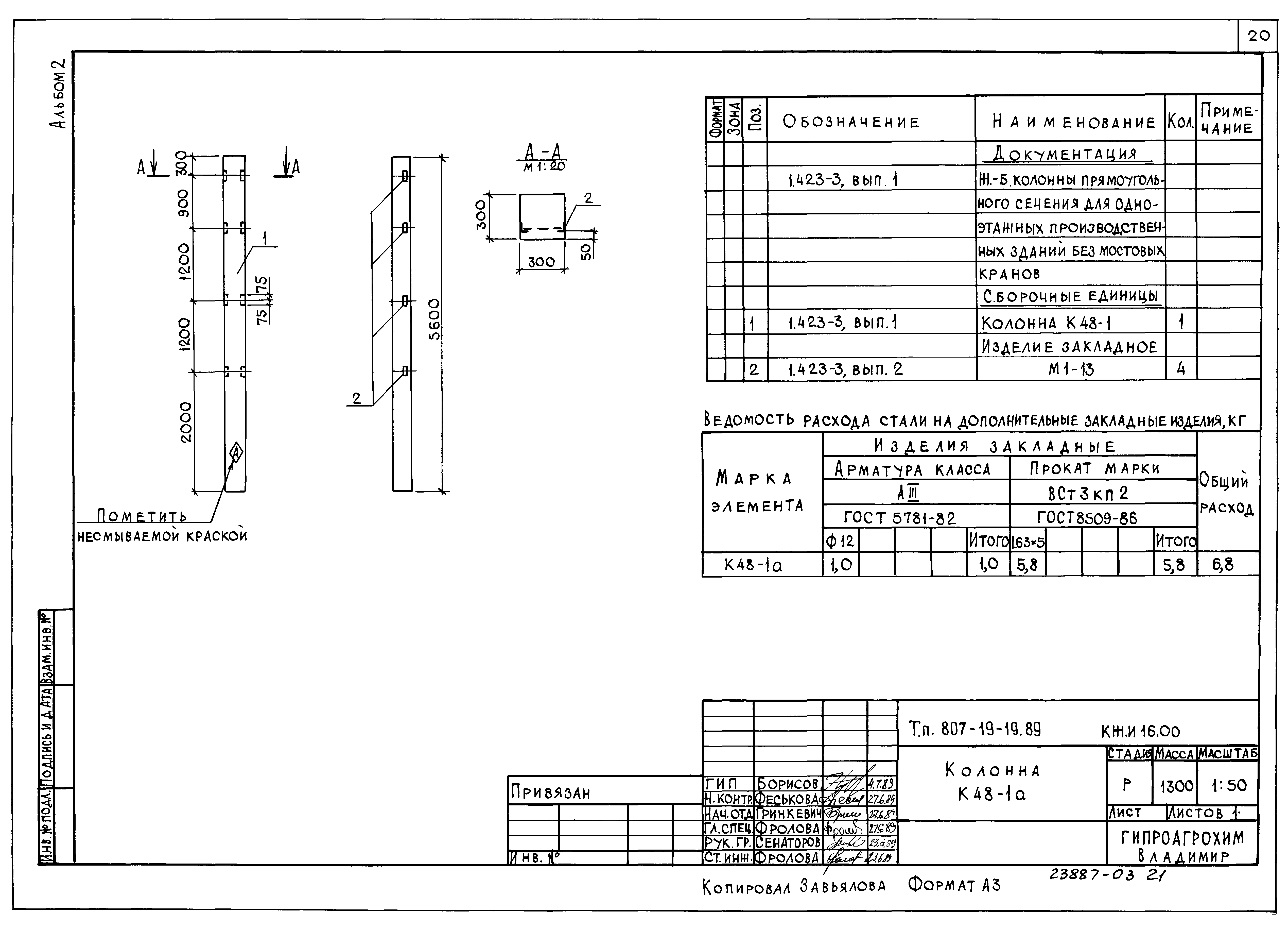 Типовой проект 807-19-19.89